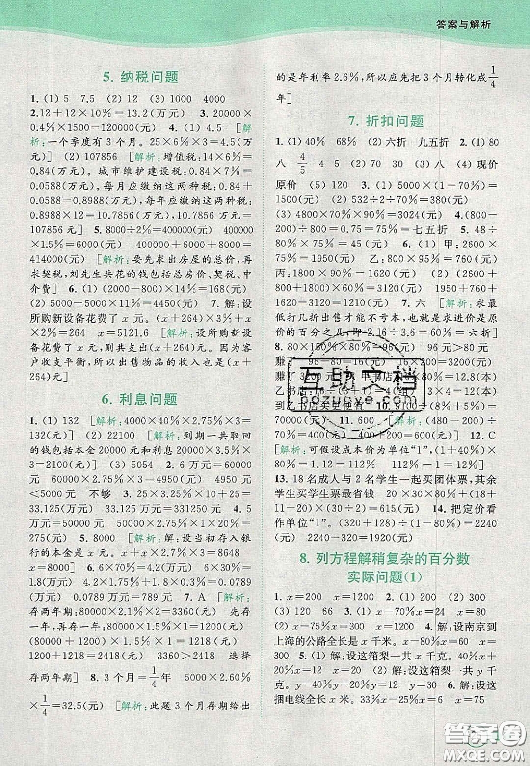 2020年亮點給力提優(yōu)班多維互動空間六年級數(shù)學上冊人教版答案