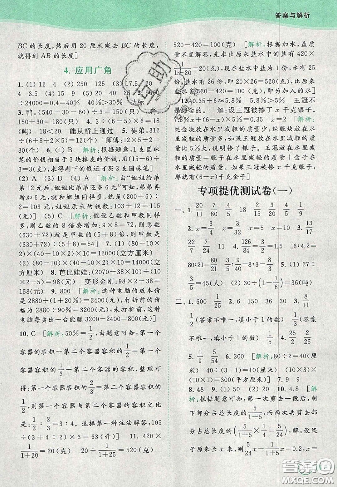 2020年亮點給力提優(yōu)班多維互動空間六年級數(shù)學上冊人教版答案