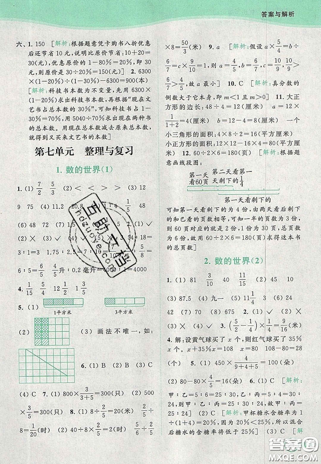 2020年亮點給力提優(yōu)班多維互動空間六年級數(shù)學上冊人教版答案