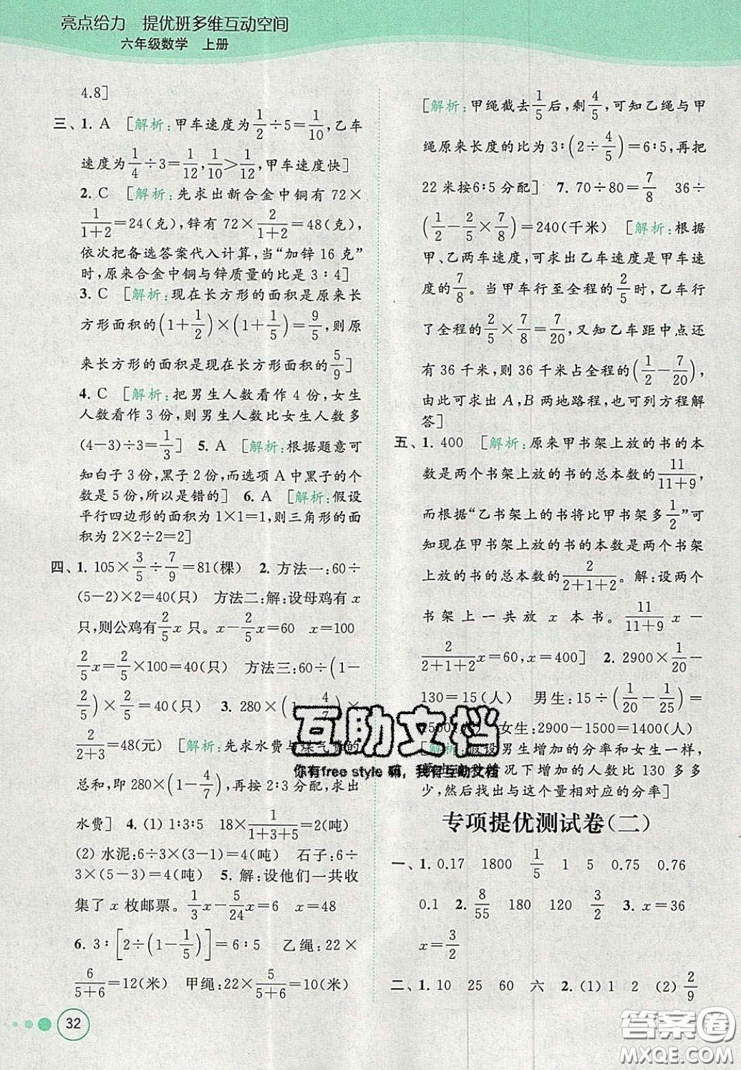 2020年亮點給力提優(yōu)班多維互動空間六年級數(shù)學上冊人教版答案