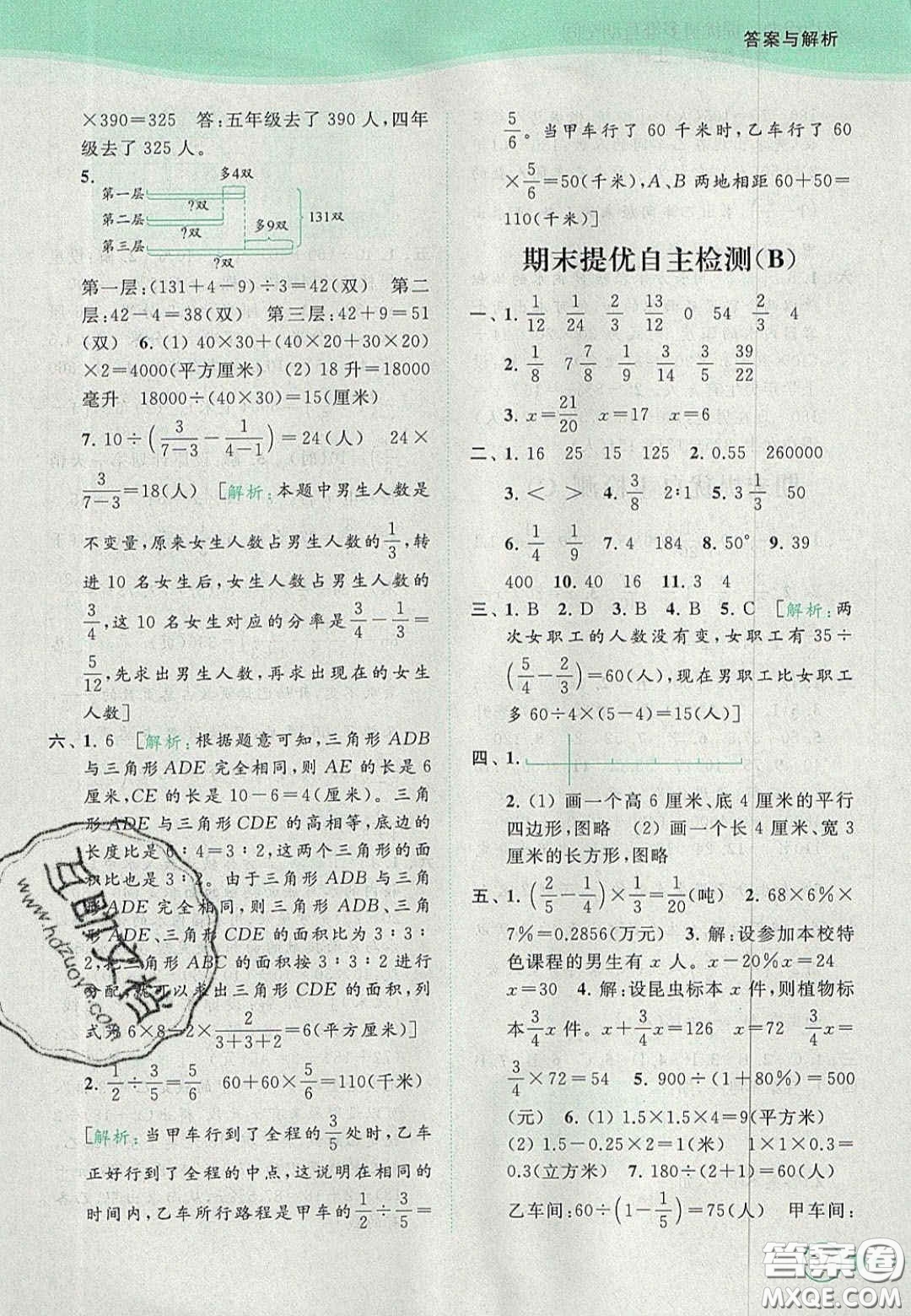 2020年亮點給力提優(yōu)班多維互動空間六年級數(shù)學上冊人教版答案