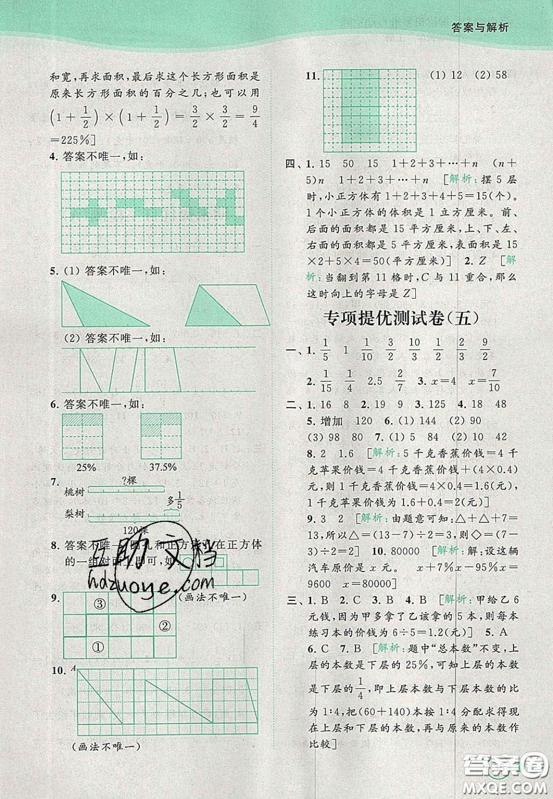 2020年亮點給力提優(yōu)班多維互動空間六年級數(shù)學上冊人教版答案