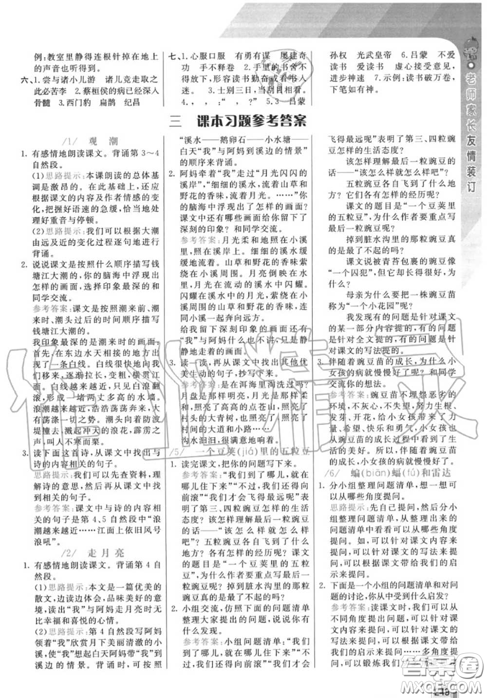 人民教育出版社2020年課本教材四年級語文上冊人教版答案