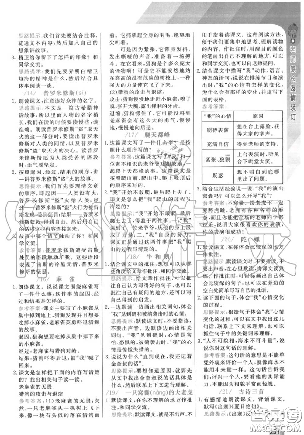 人民教育出版社2020年課本教材四年級語文上冊人教版答案