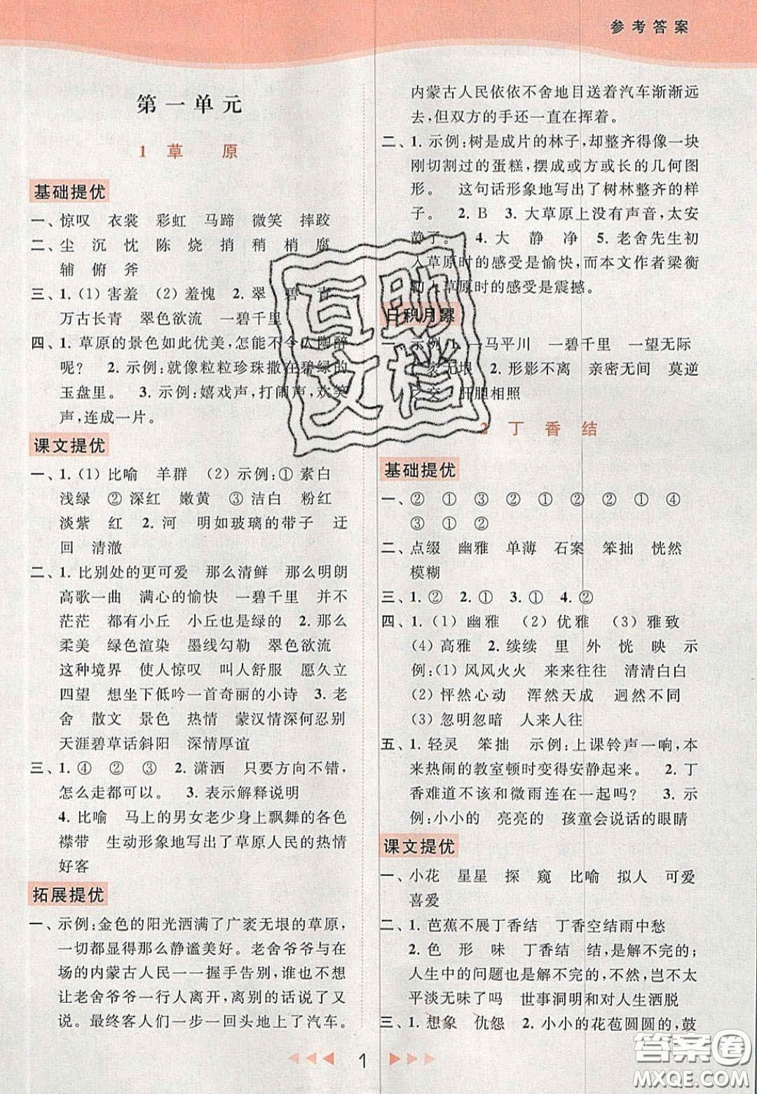 北京教育出版社2020年亮點(diǎn)給力提優(yōu)課時(shí)作業(yè)本六年級(jí)語(yǔ)文上冊(cè)統(tǒng)編版答案