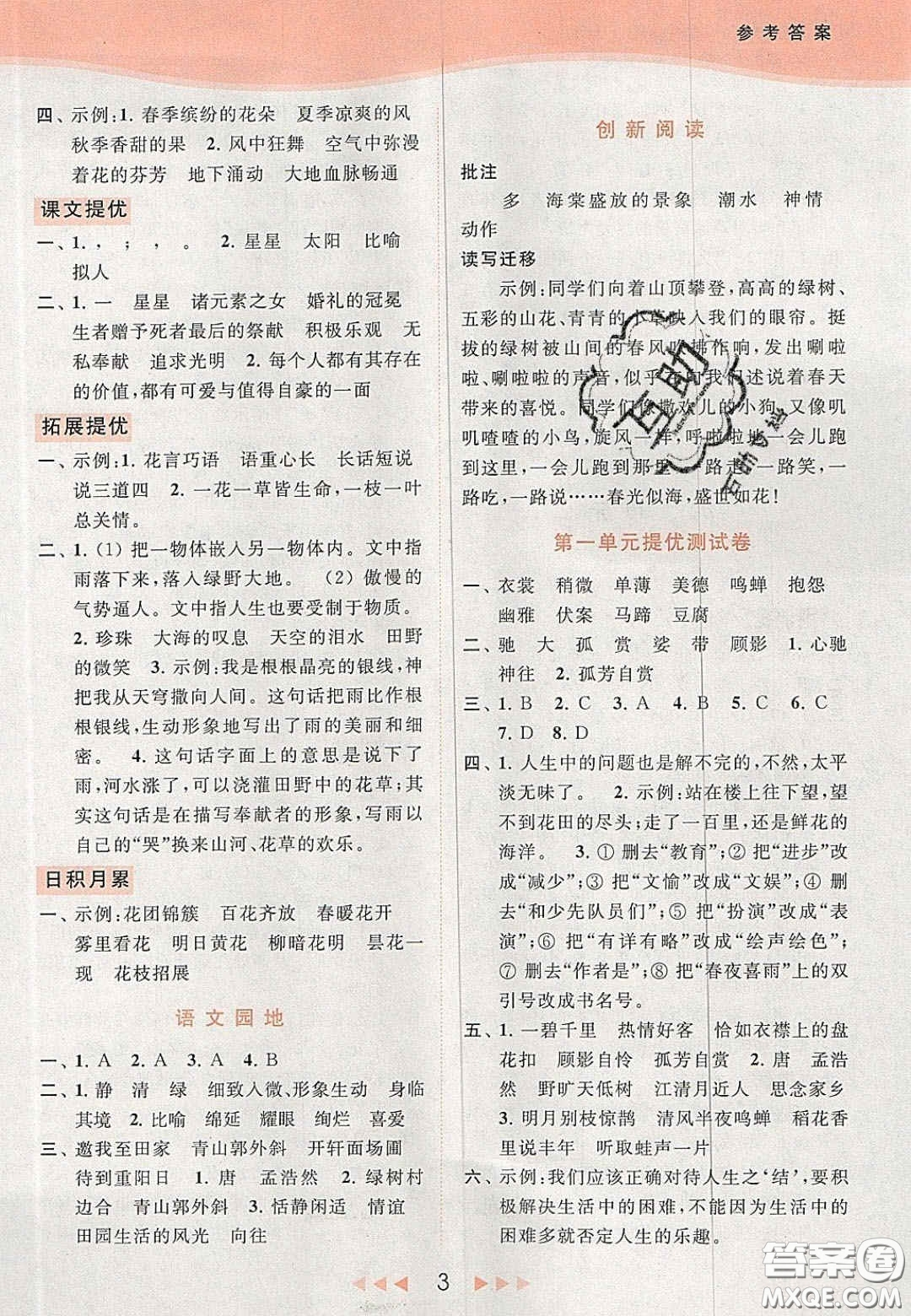 北京教育出版社2020年亮點(diǎn)給力提優(yōu)課時(shí)作業(yè)本六年級(jí)語(yǔ)文上冊(cè)統(tǒng)編版答案