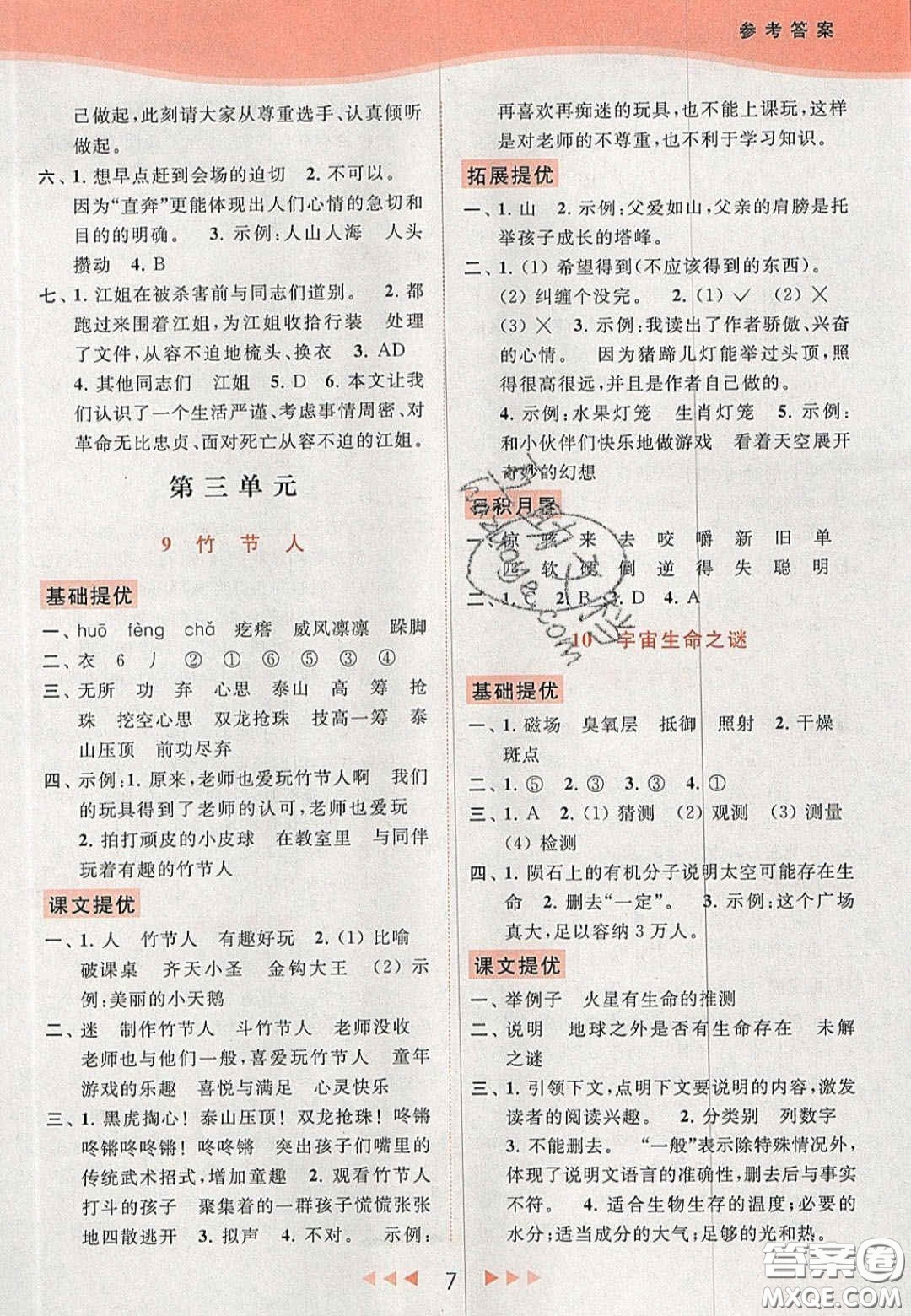 北京教育出版社2020年亮點(diǎn)給力提優(yōu)課時(shí)作業(yè)本六年級(jí)語(yǔ)文上冊(cè)統(tǒng)編版答案