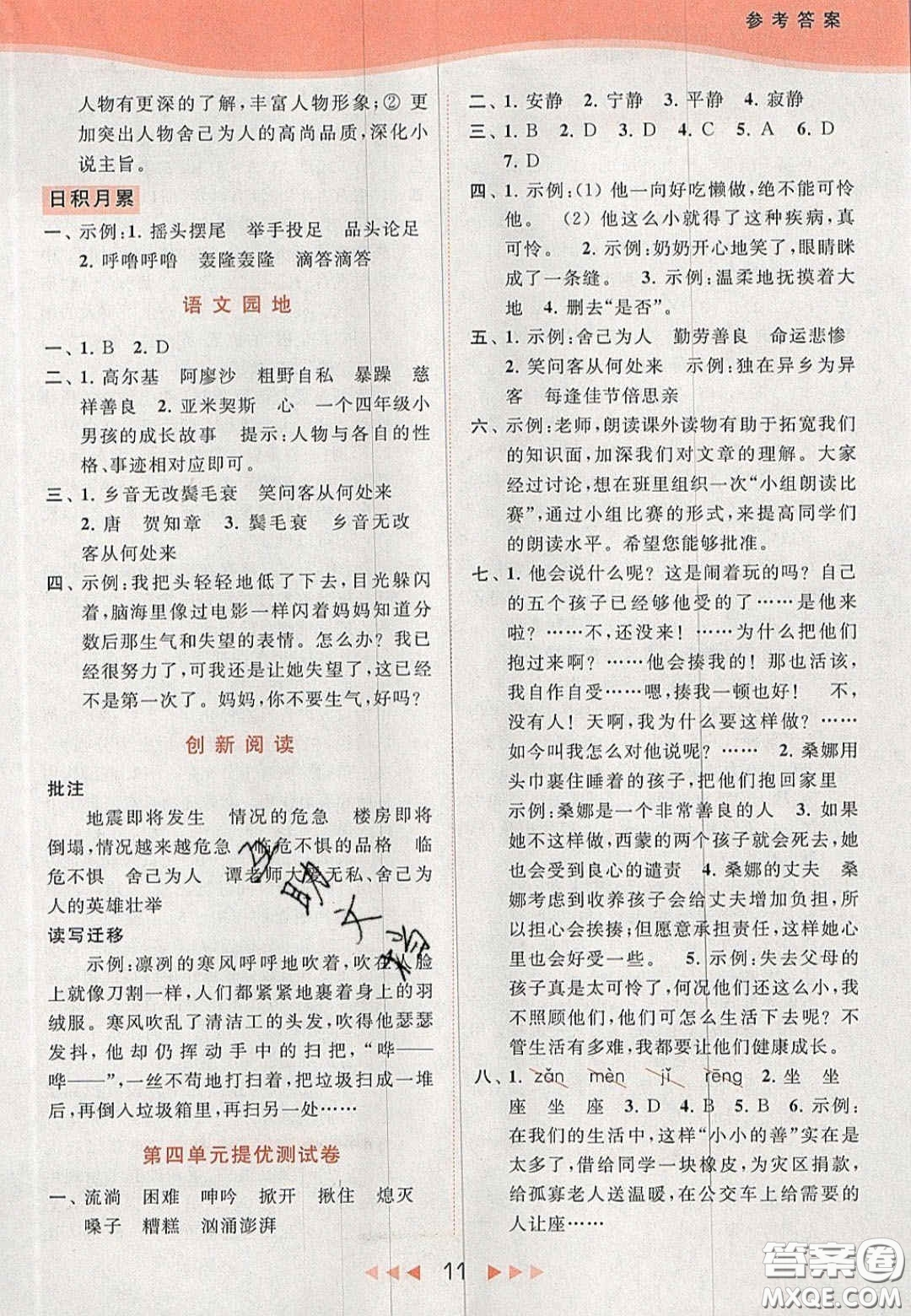 北京教育出版社2020年亮點(diǎn)給力提優(yōu)課時(shí)作業(yè)本六年級(jí)語(yǔ)文上冊(cè)統(tǒng)編版答案