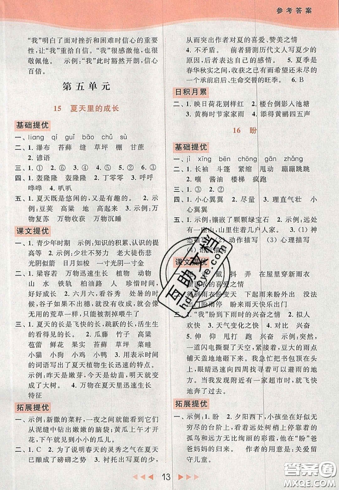 北京教育出版社2020年亮點(diǎn)給力提優(yōu)課時(shí)作業(yè)本六年級(jí)語(yǔ)文上冊(cè)統(tǒng)編版答案