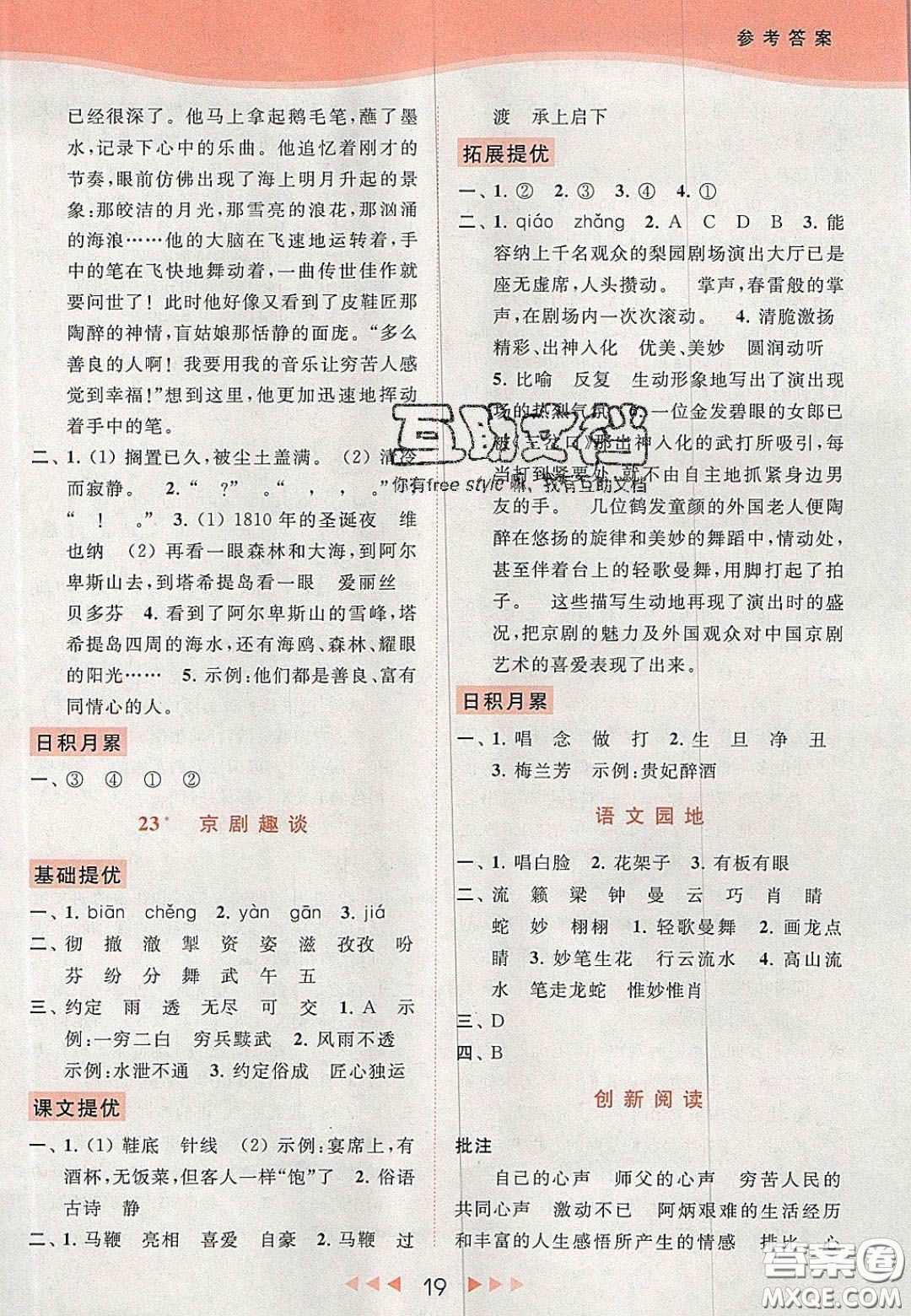 北京教育出版社2020年亮點(diǎn)給力提優(yōu)課時(shí)作業(yè)本六年級(jí)語(yǔ)文上冊(cè)統(tǒng)編版答案