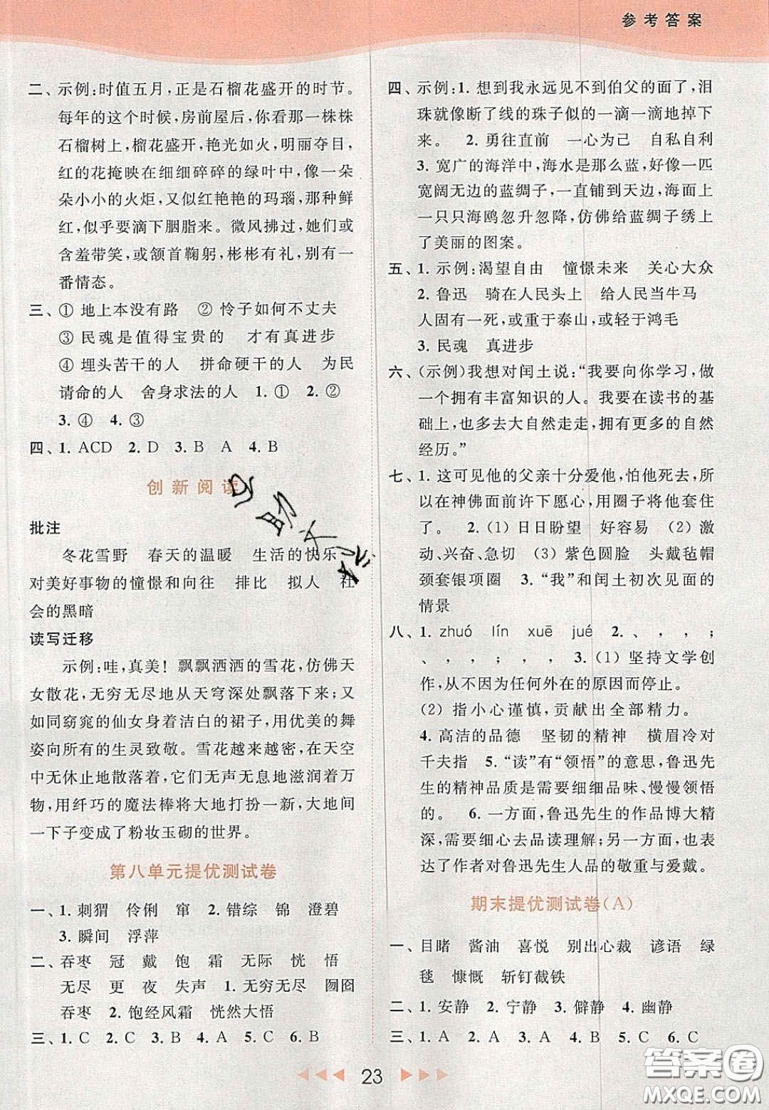 北京教育出版社2020年亮點(diǎn)給力提優(yōu)課時(shí)作業(yè)本六年級(jí)語(yǔ)文上冊(cè)統(tǒng)編版答案