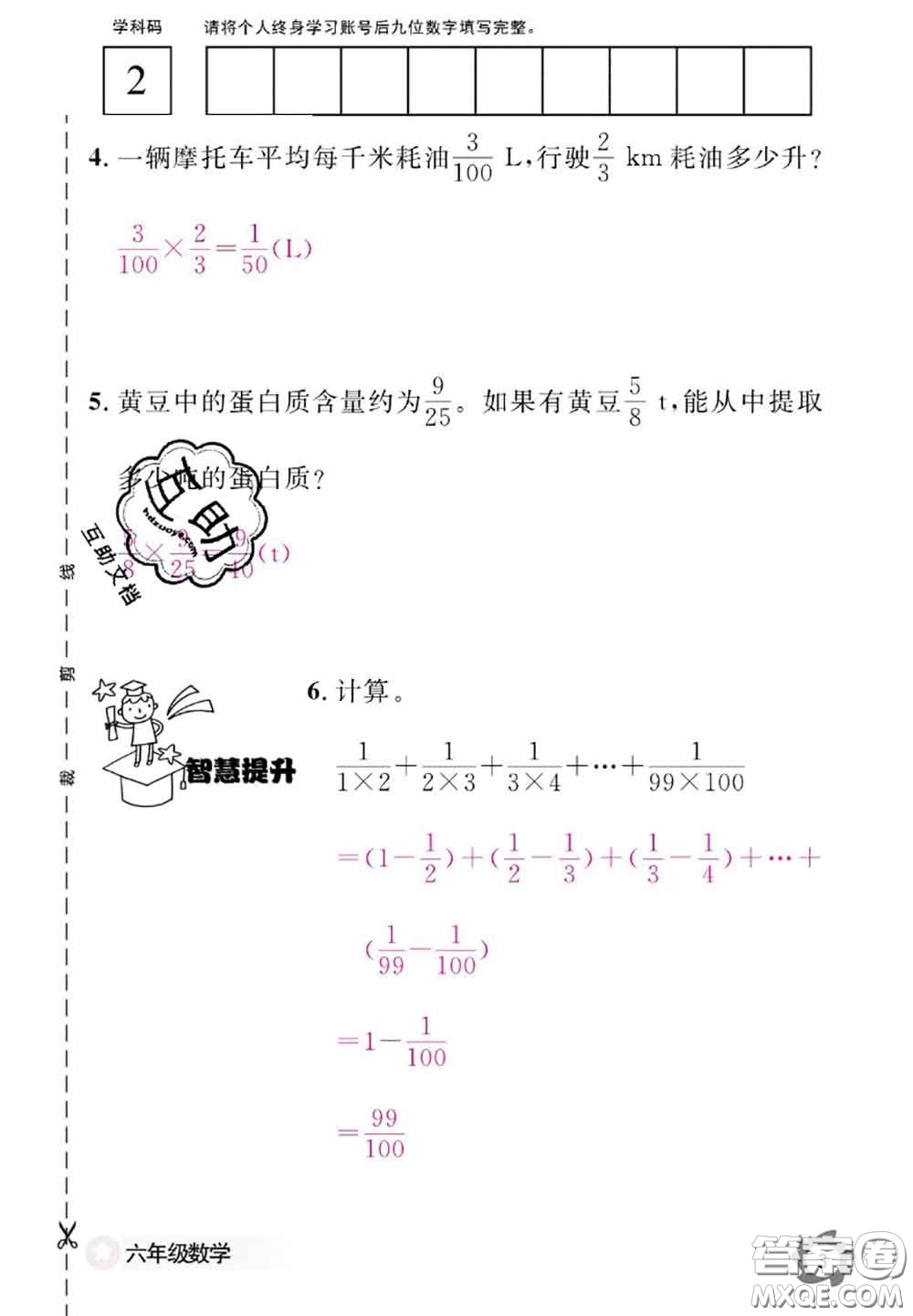 江西教育出版社2020年數(shù)學(xué)作業(yè)本六年級(jí)上冊(cè)人教版參考答案