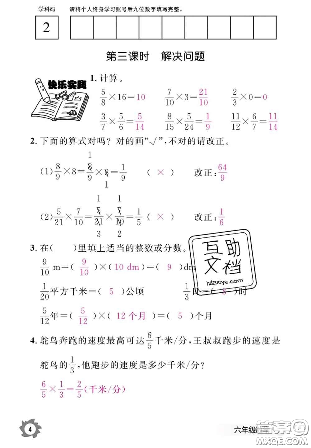 江西教育出版社2020年數(shù)學(xué)作業(yè)本六年級(jí)上冊(cè)人教版參考答案