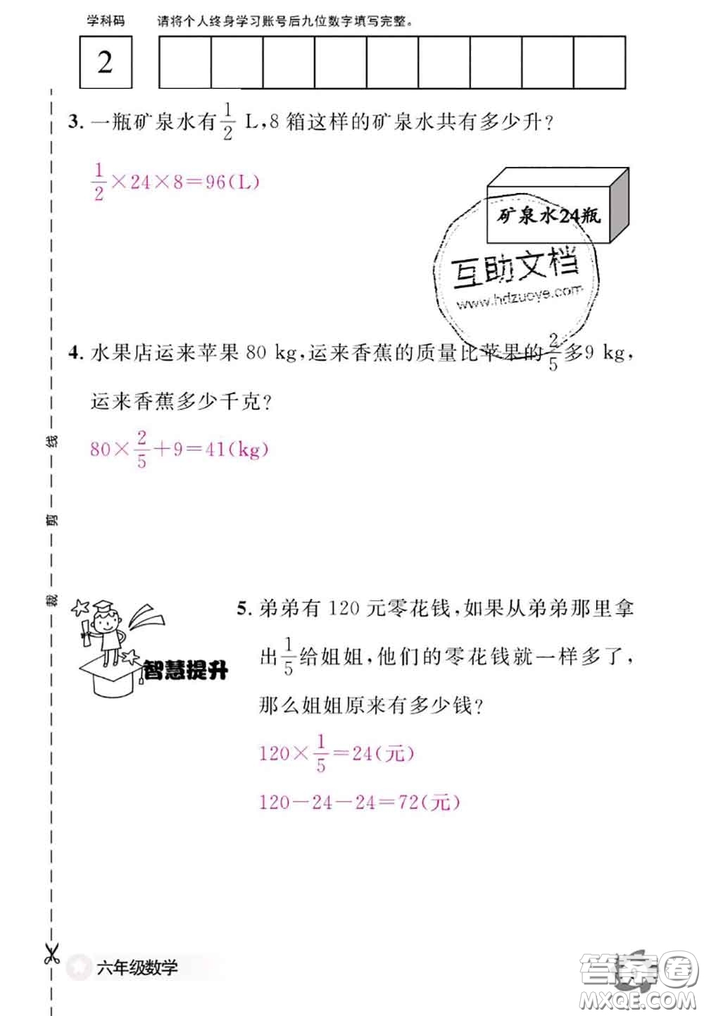 江西教育出版社2020年數(shù)學(xué)作業(yè)本六年級(jí)上冊(cè)人教版參考答案