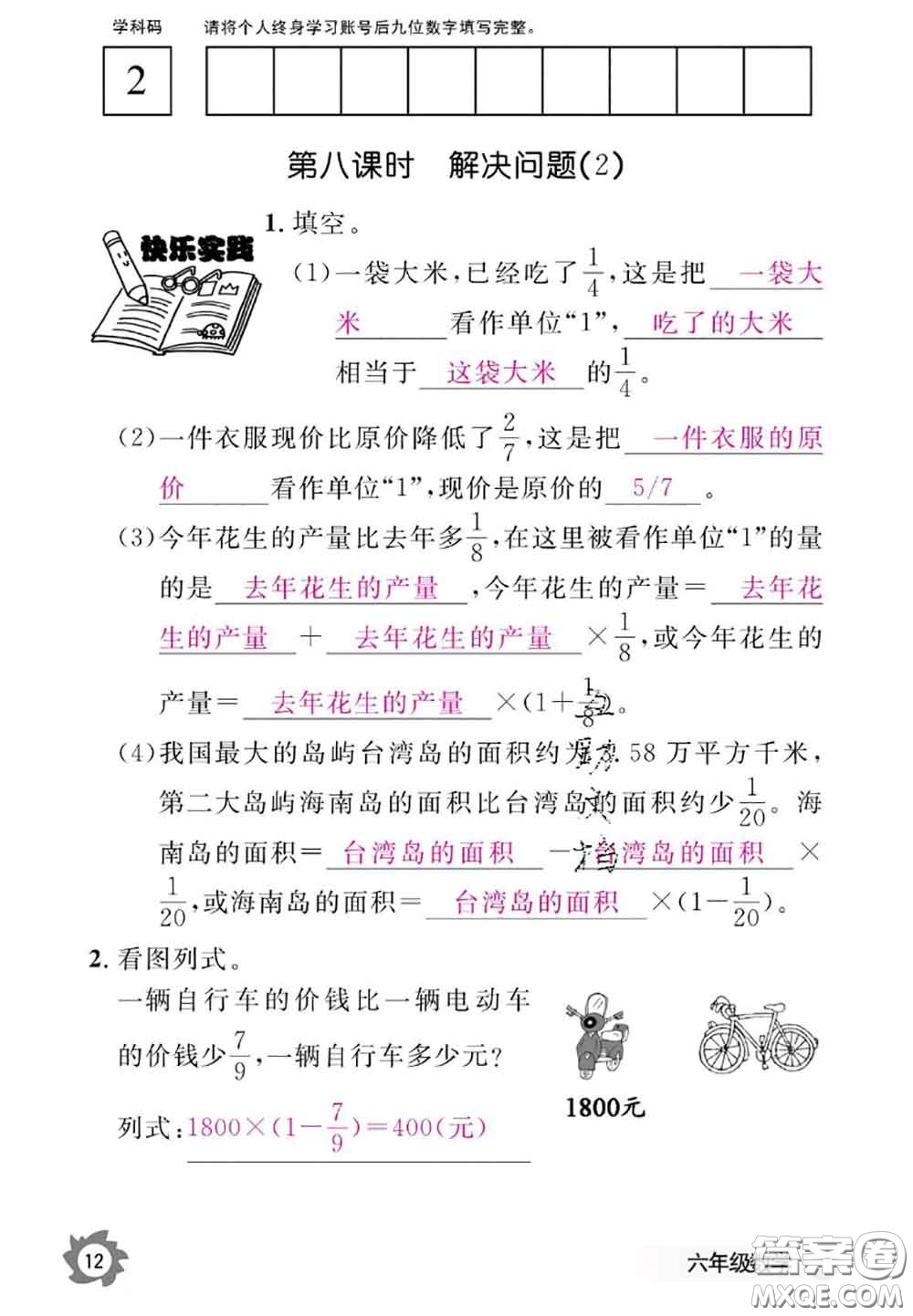 江西教育出版社2020年數(shù)學(xué)作業(yè)本六年級(jí)上冊(cè)人教版參考答案