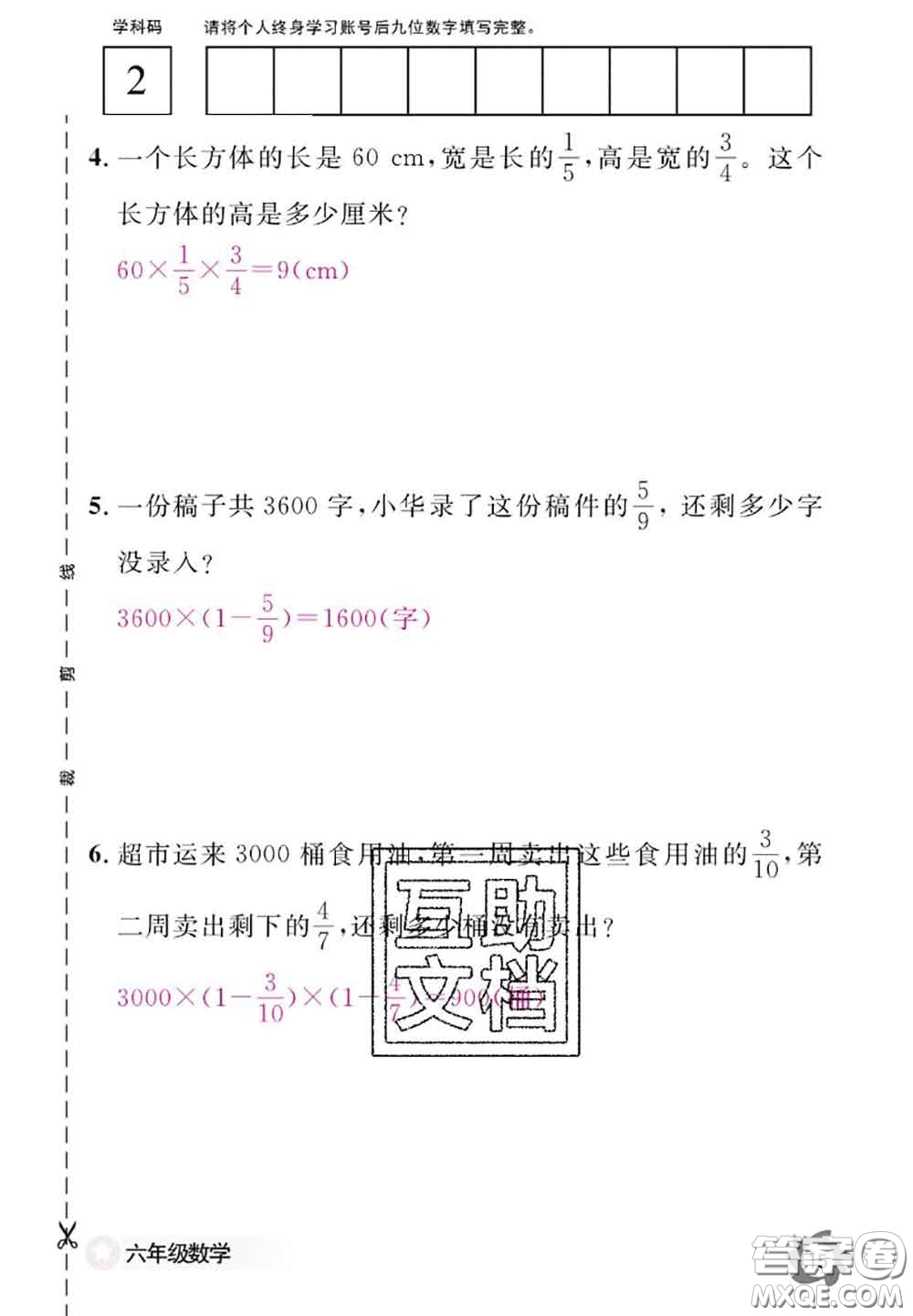 江西教育出版社2020年數(shù)學(xué)作業(yè)本六年級(jí)上冊(cè)人教版參考答案