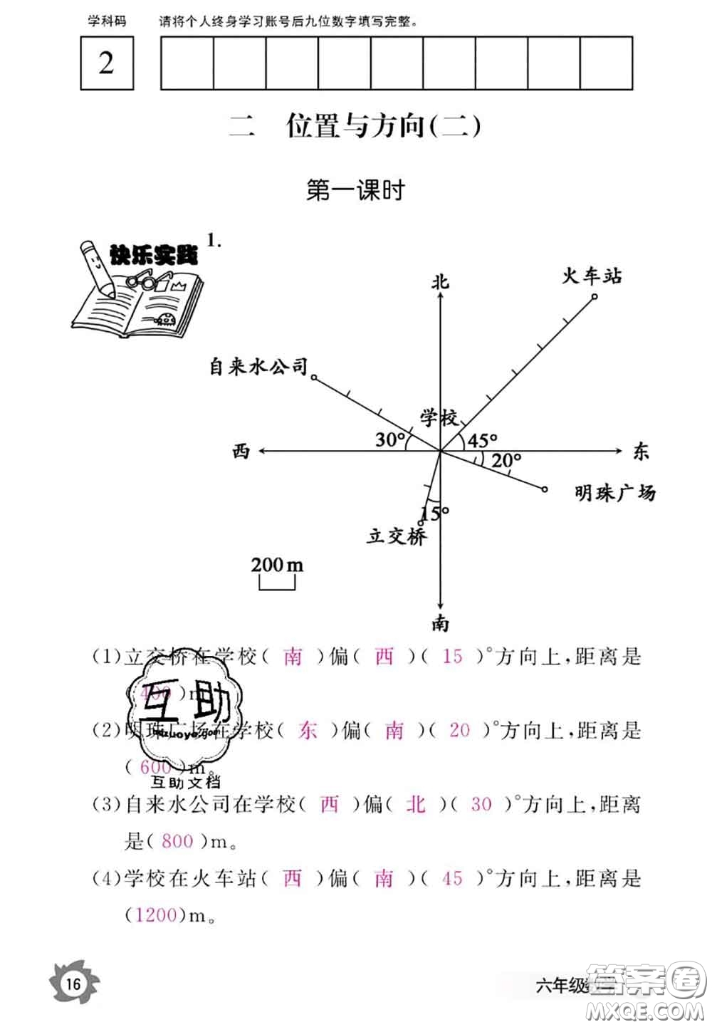 江西教育出版社2020年數(shù)學(xué)作業(yè)本六年級(jí)上冊(cè)人教版參考答案