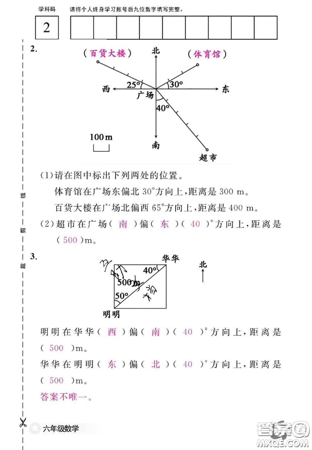 江西教育出版社2020年數(shù)學(xué)作業(yè)本六年級(jí)上冊(cè)人教版參考答案