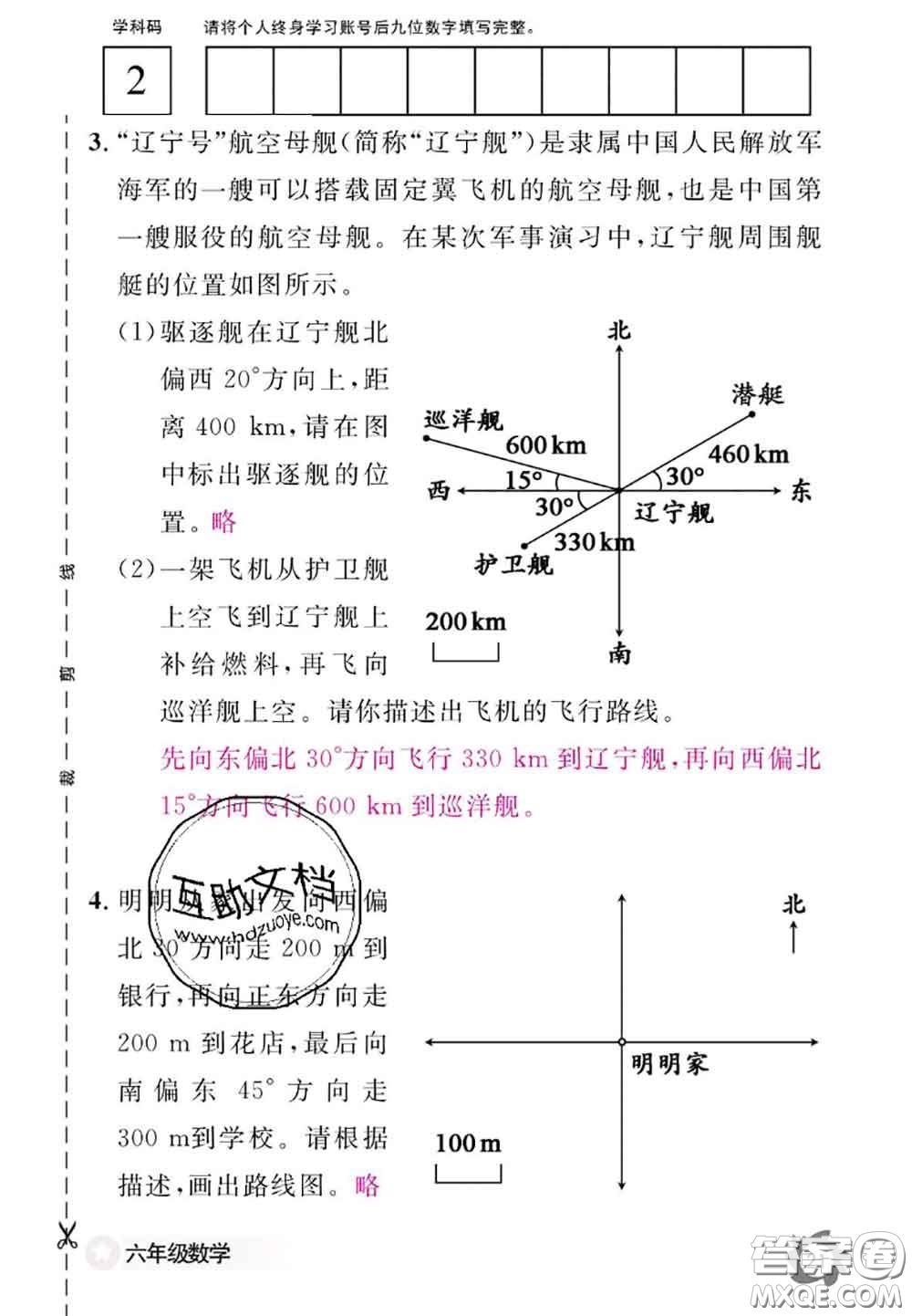 江西教育出版社2020年數(shù)學(xué)作業(yè)本六年級(jí)上冊(cè)人教版參考答案