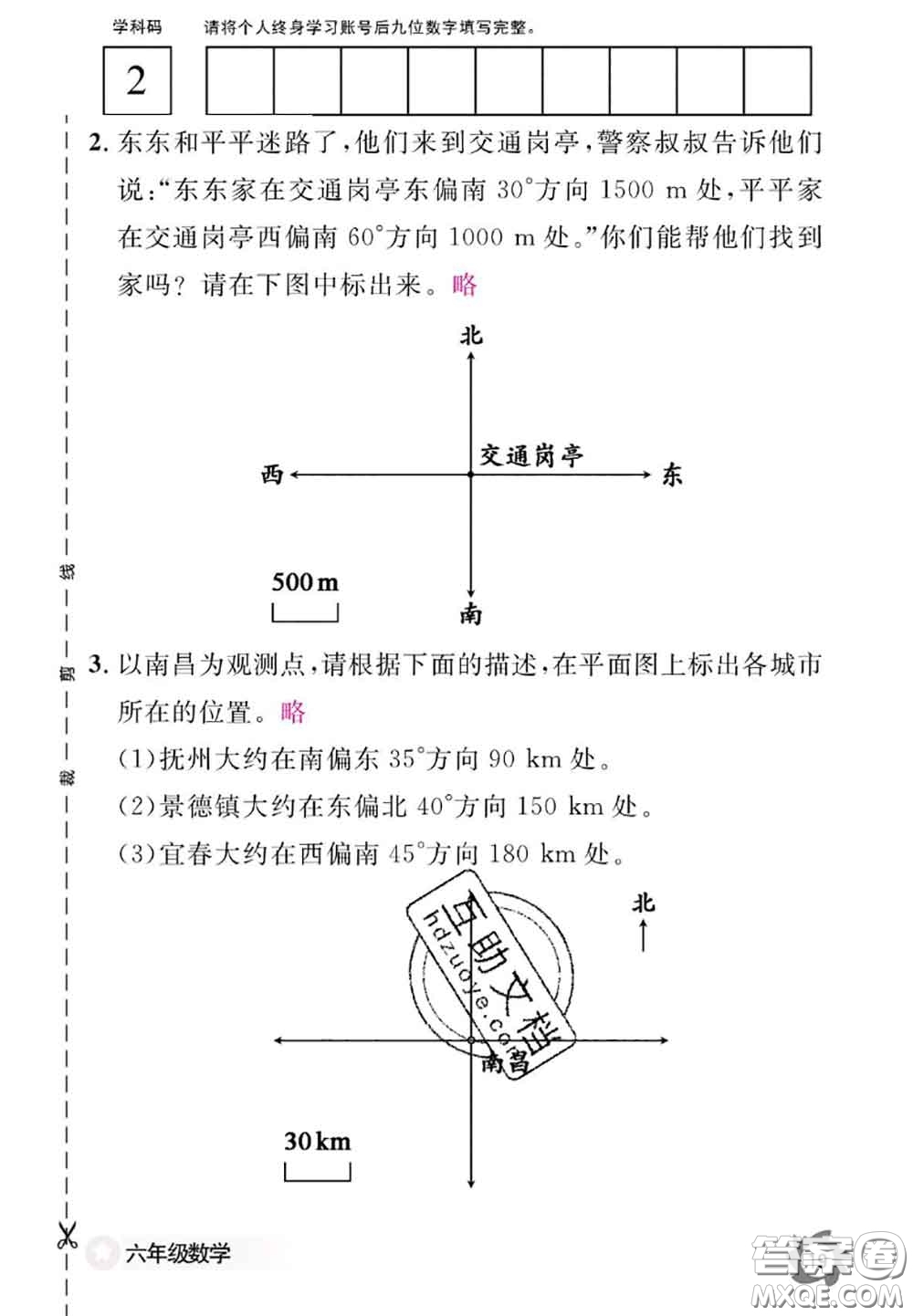 江西教育出版社2020年數(shù)學(xué)作業(yè)本六年級(jí)上冊(cè)人教版參考答案