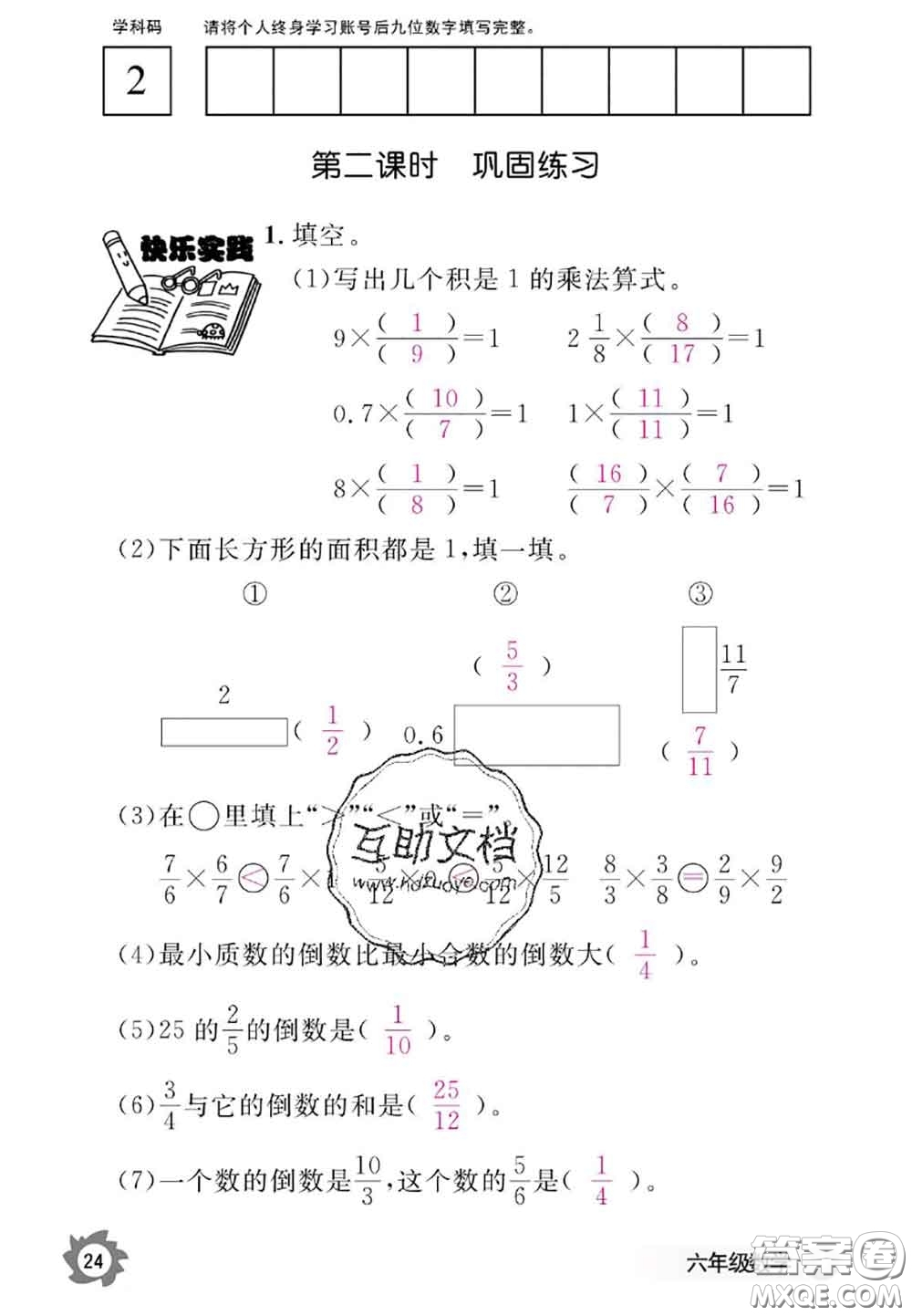 江西教育出版社2020年數(shù)學(xué)作業(yè)本六年級(jí)上冊(cè)人教版參考答案