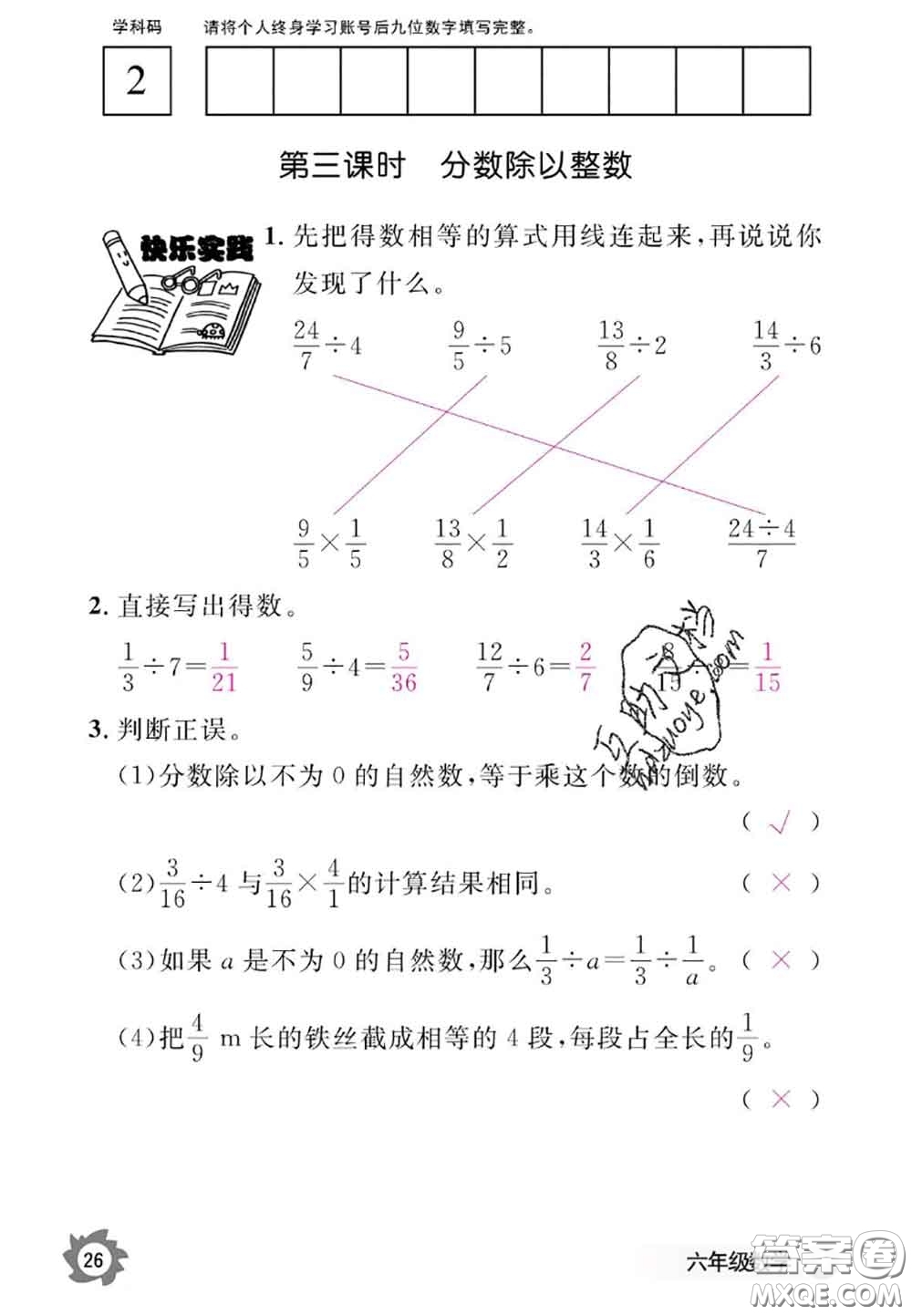 江西教育出版社2020年數(shù)學(xué)作業(yè)本六年級(jí)上冊(cè)人教版參考答案