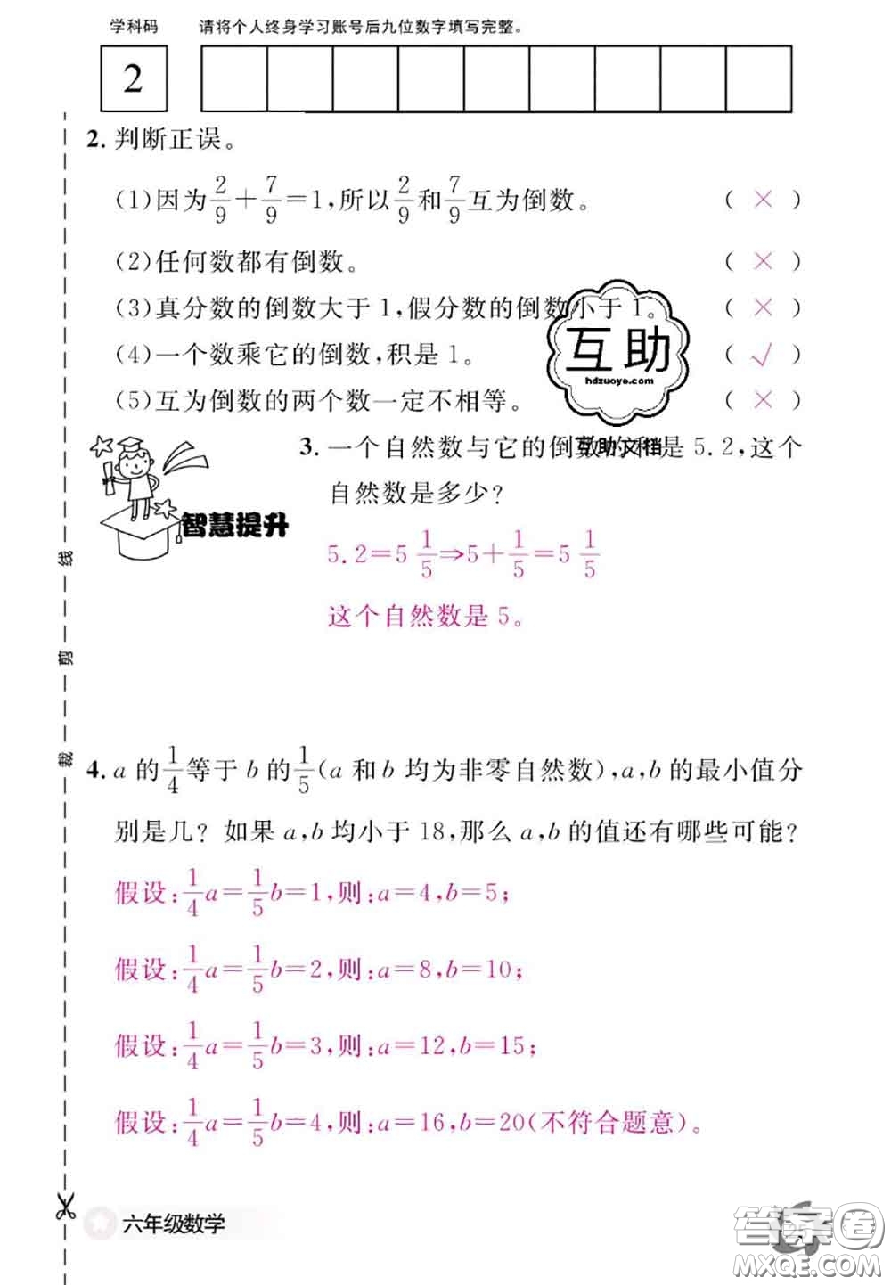 江西教育出版社2020年數(shù)學(xué)作業(yè)本六年級(jí)上冊(cè)人教版參考答案