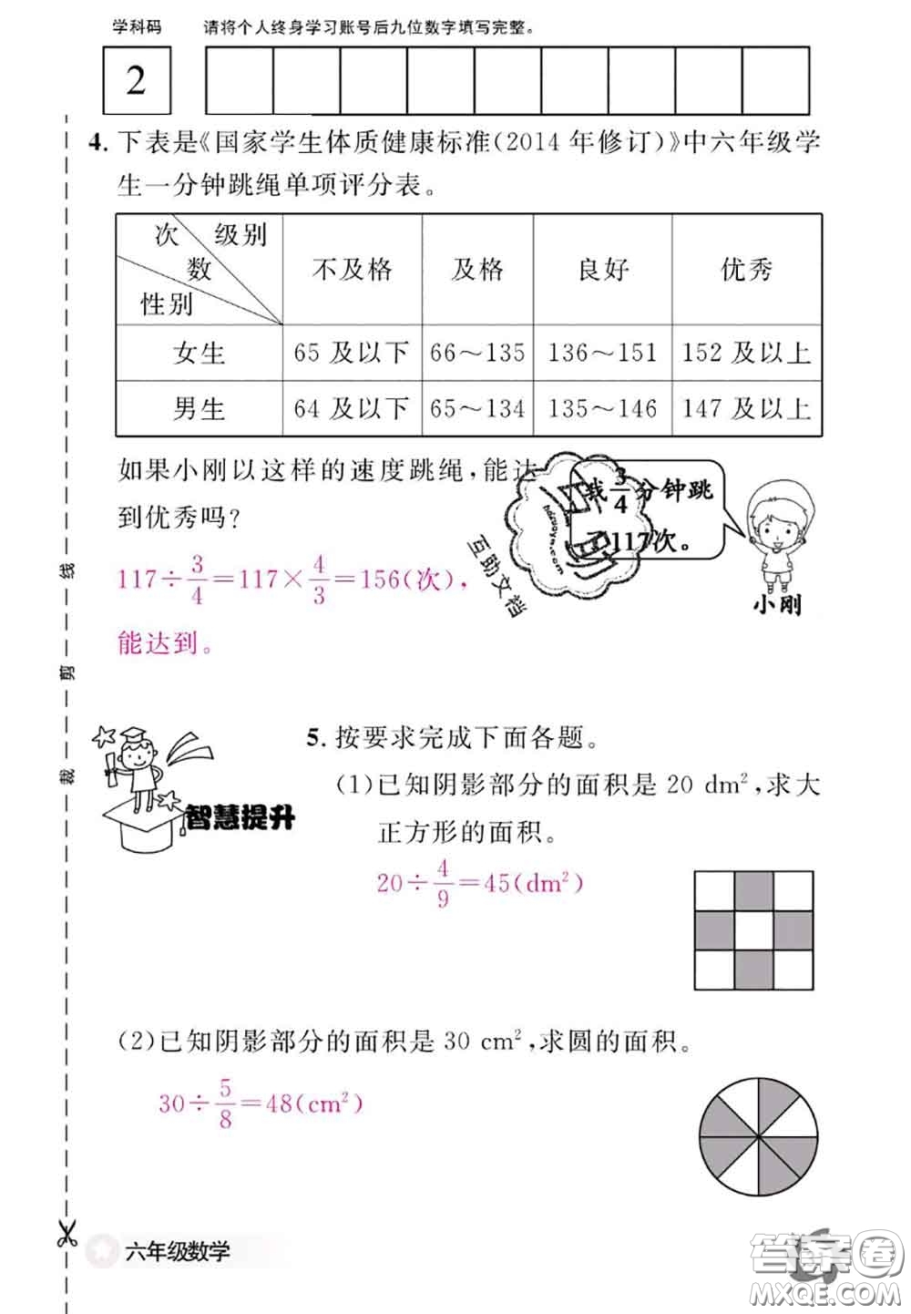 江西教育出版社2020年數(shù)學(xué)作業(yè)本六年級(jí)上冊(cè)人教版參考答案