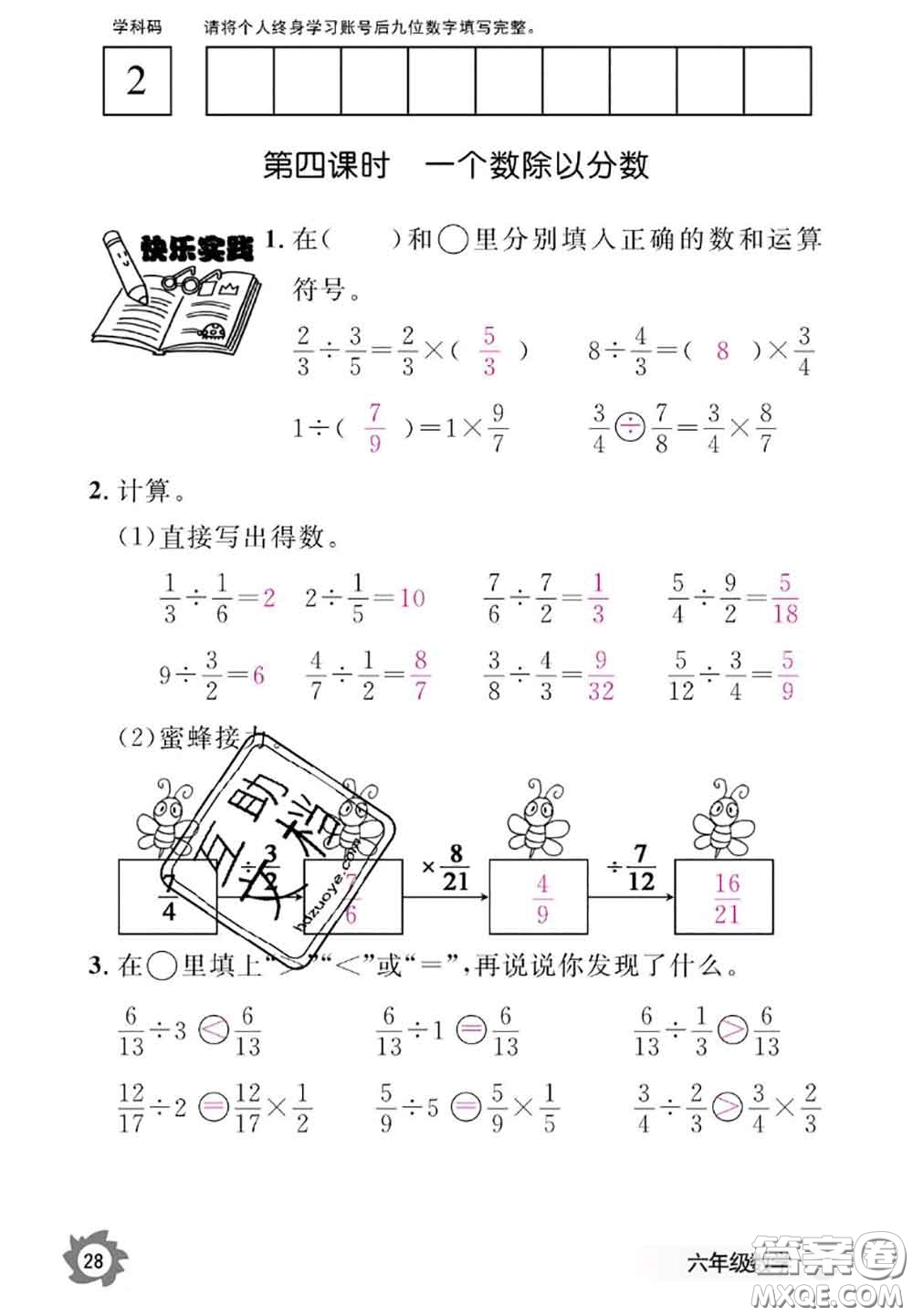 江西教育出版社2020年數(shù)學(xué)作業(yè)本六年級(jí)上冊(cè)人教版參考答案