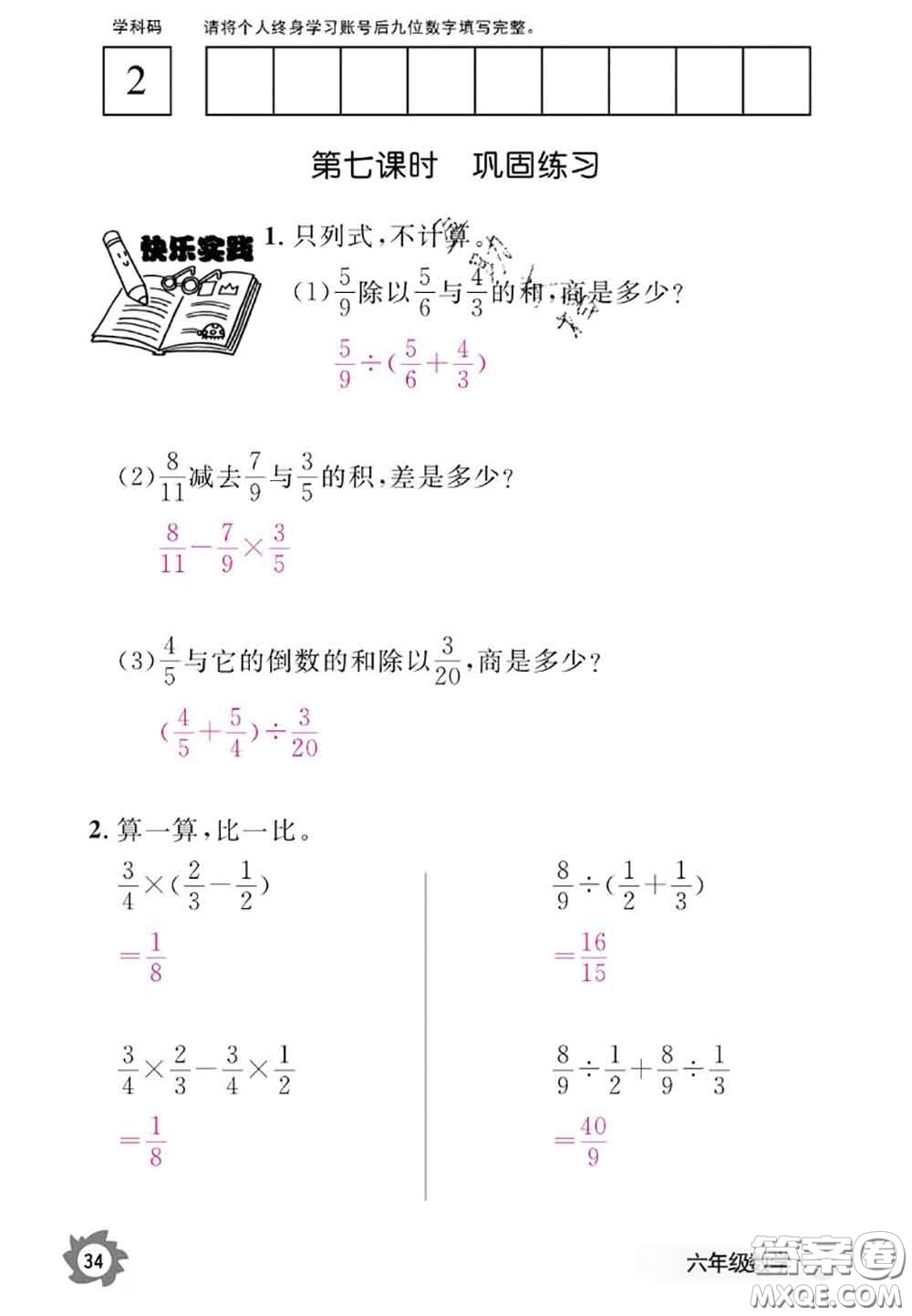 江西教育出版社2020年數(shù)學(xué)作業(yè)本六年級(jí)上冊(cè)人教版參考答案