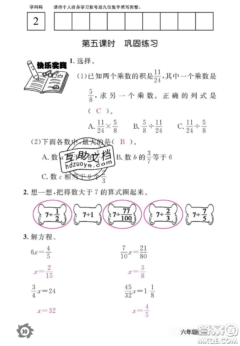 江西教育出版社2020年數(shù)學(xué)作業(yè)本六年級(jí)上冊(cè)人教版參考答案