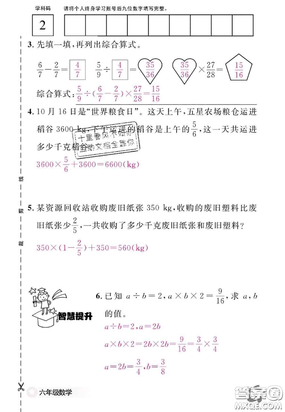 江西教育出版社2020年數(shù)學(xué)作業(yè)本六年級(jí)上冊(cè)人教版參考答案