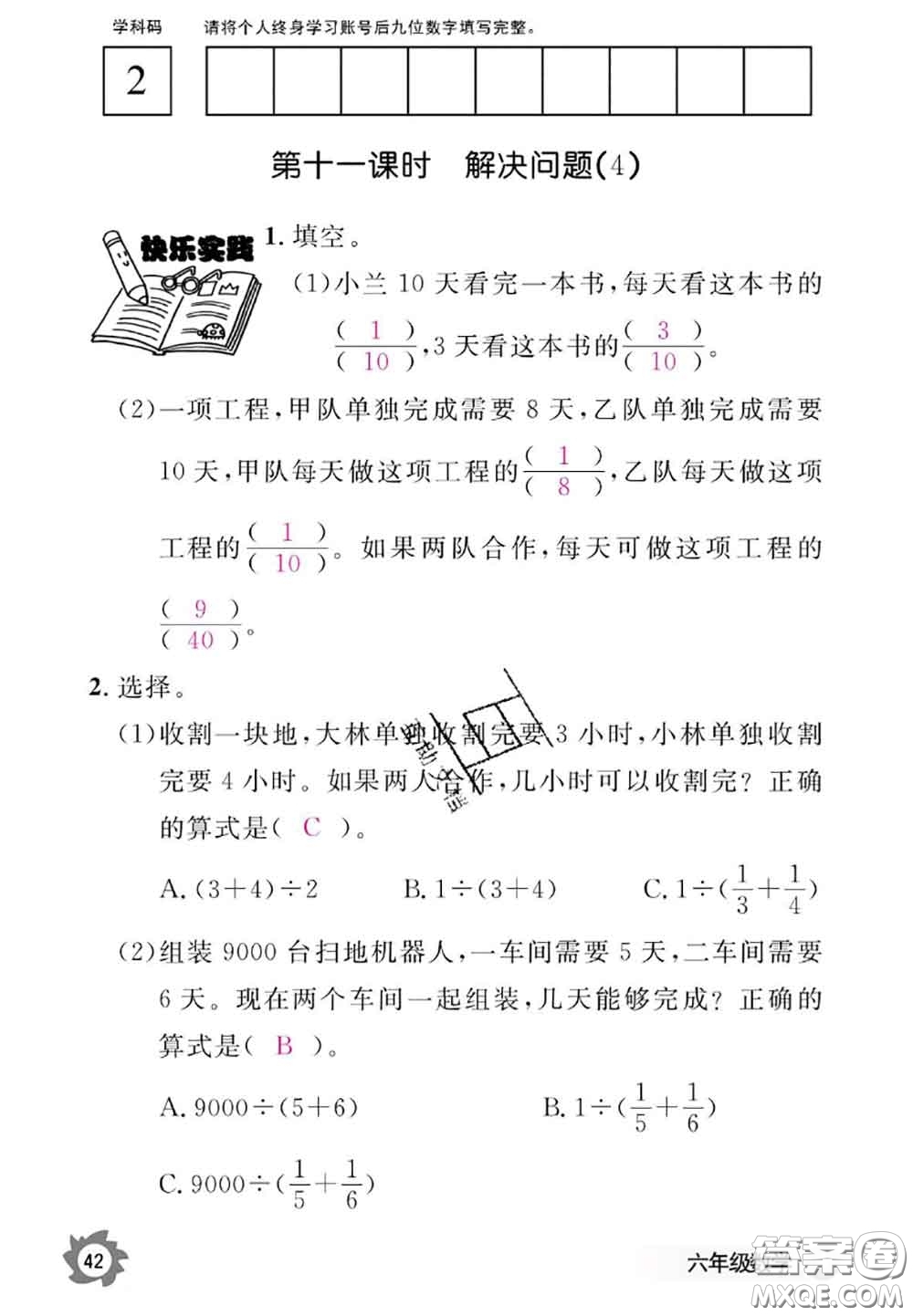 江西教育出版社2020年數(shù)學(xué)作業(yè)本六年級(jí)上冊(cè)人教版參考答案