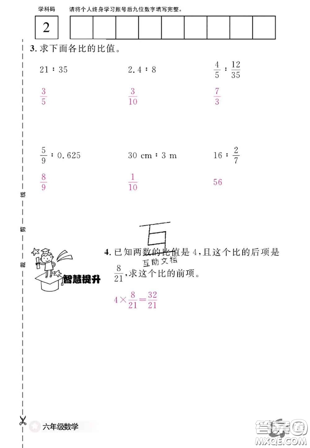 江西教育出版社2020年數(shù)學(xué)作業(yè)本六年級(jí)上冊(cè)人教版參考答案