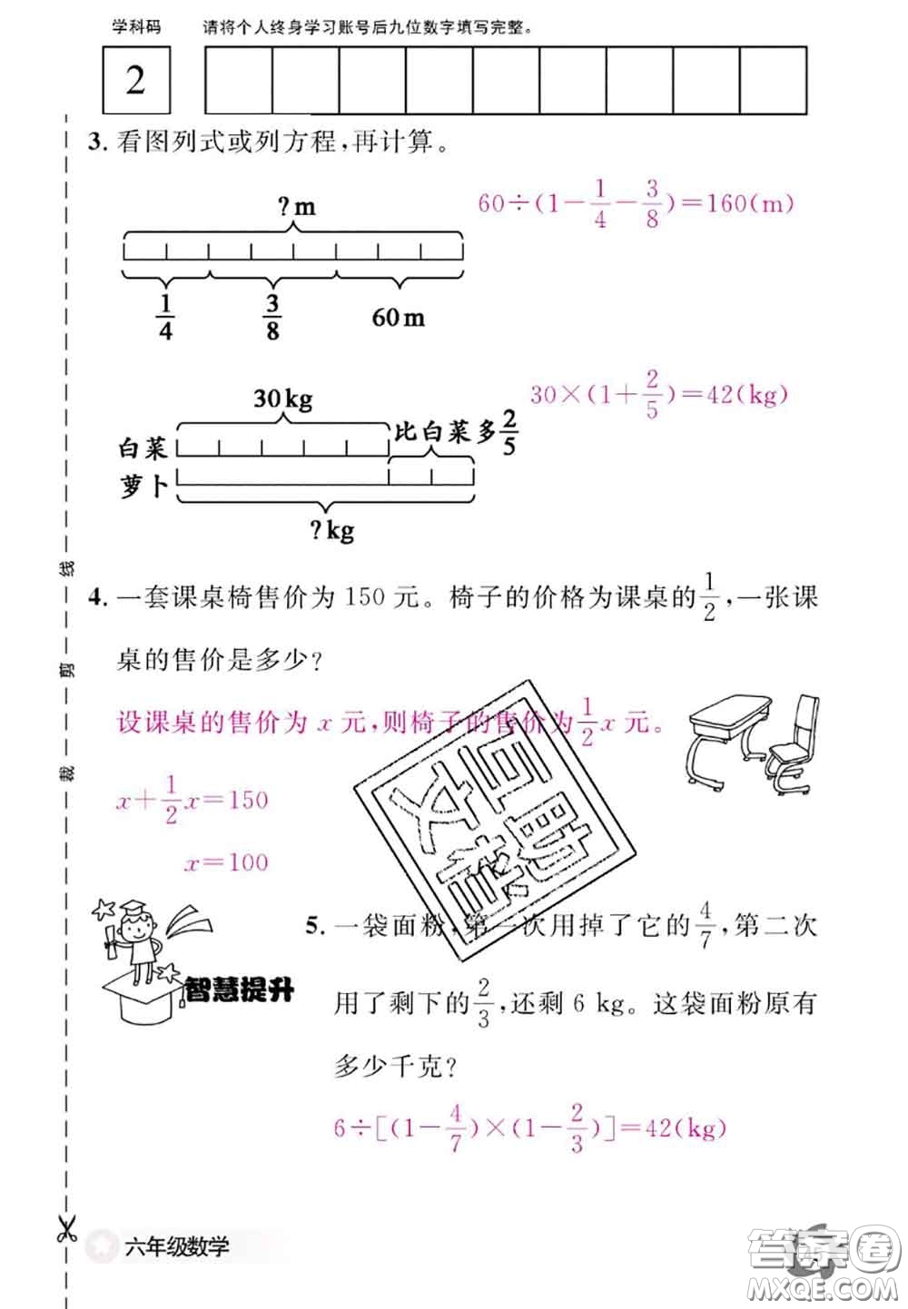 江西教育出版社2020年數(shù)學(xué)作業(yè)本六年級(jí)上冊(cè)人教版參考答案