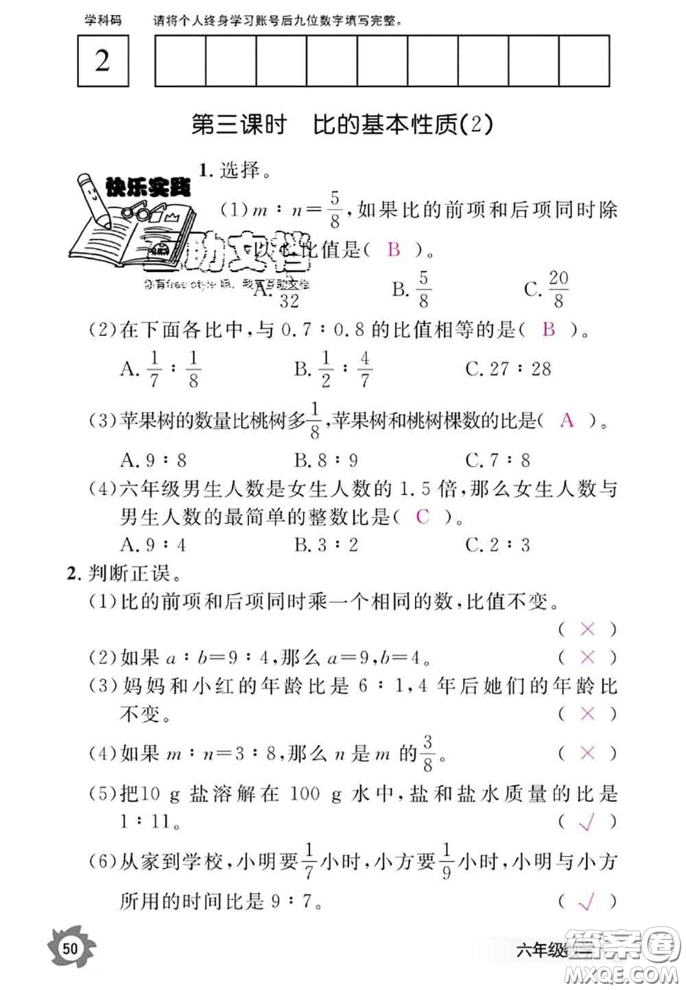 江西教育出版社2020年數(shù)學(xué)作業(yè)本六年級(jí)上冊(cè)人教版參考答案