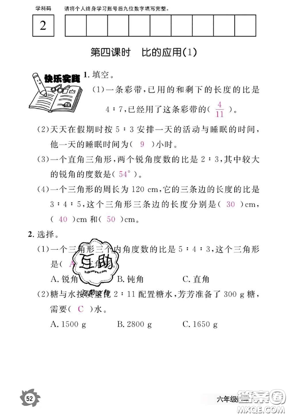 江西教育出版社2020年數(shù)學(xué)作業(yè)本六年級(jí)上冊(cè)人教版參考答案