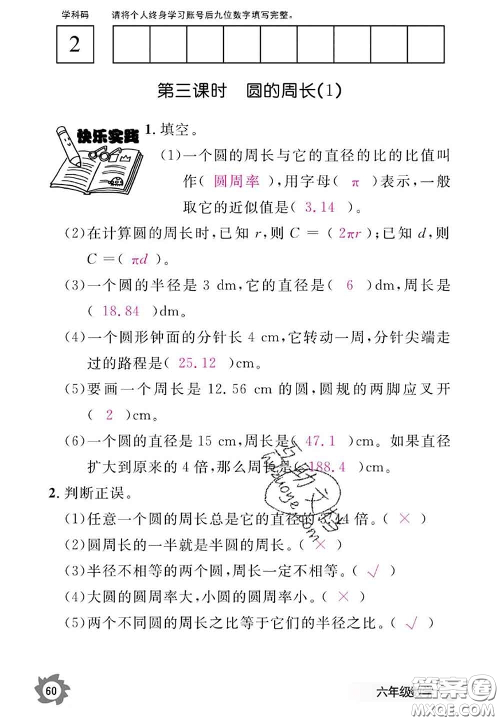 江西教育出版社2020年數(shù)學(xué)作業(yè)本六年級(jí)上冊(cè)人教版參考答案