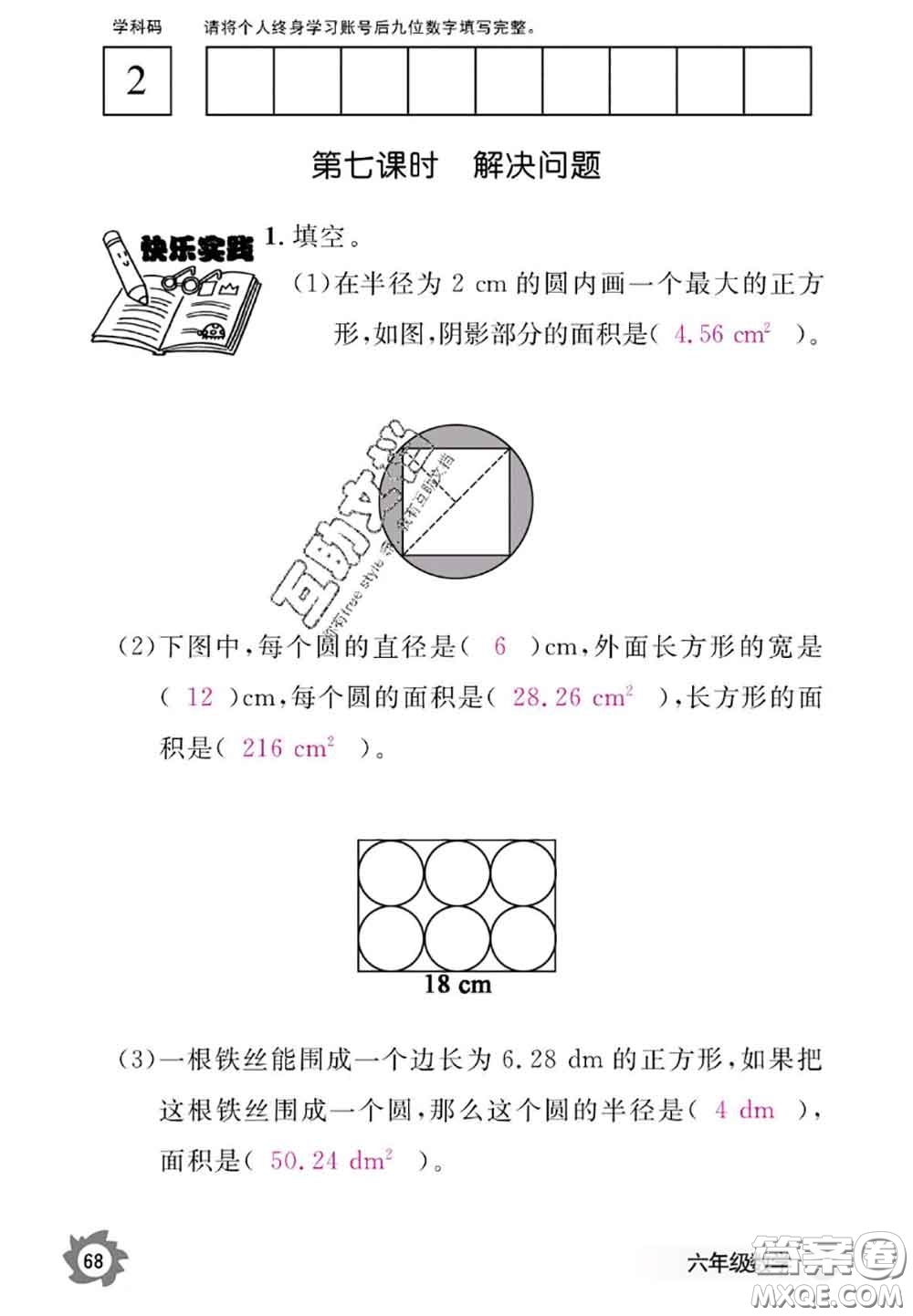 江西教育出版社2020年數(shù)學(xué)作業(yè)本六年級(jí)上冊(cè)人教版參考答案