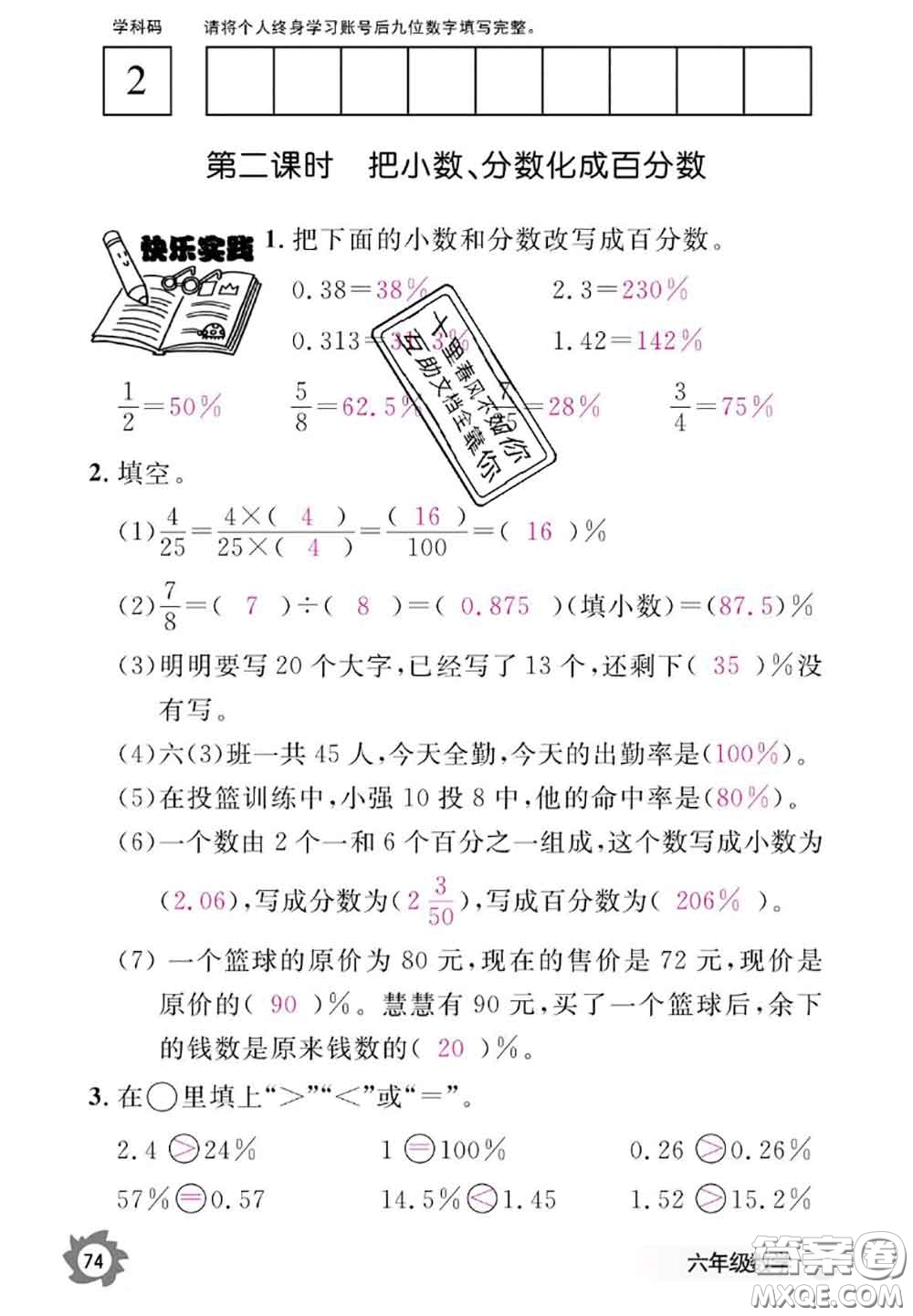 江西教育出版社2020年數(shù)學(xué)作業(yè)本六年級(jí)上冊(cè)人教版參考答案