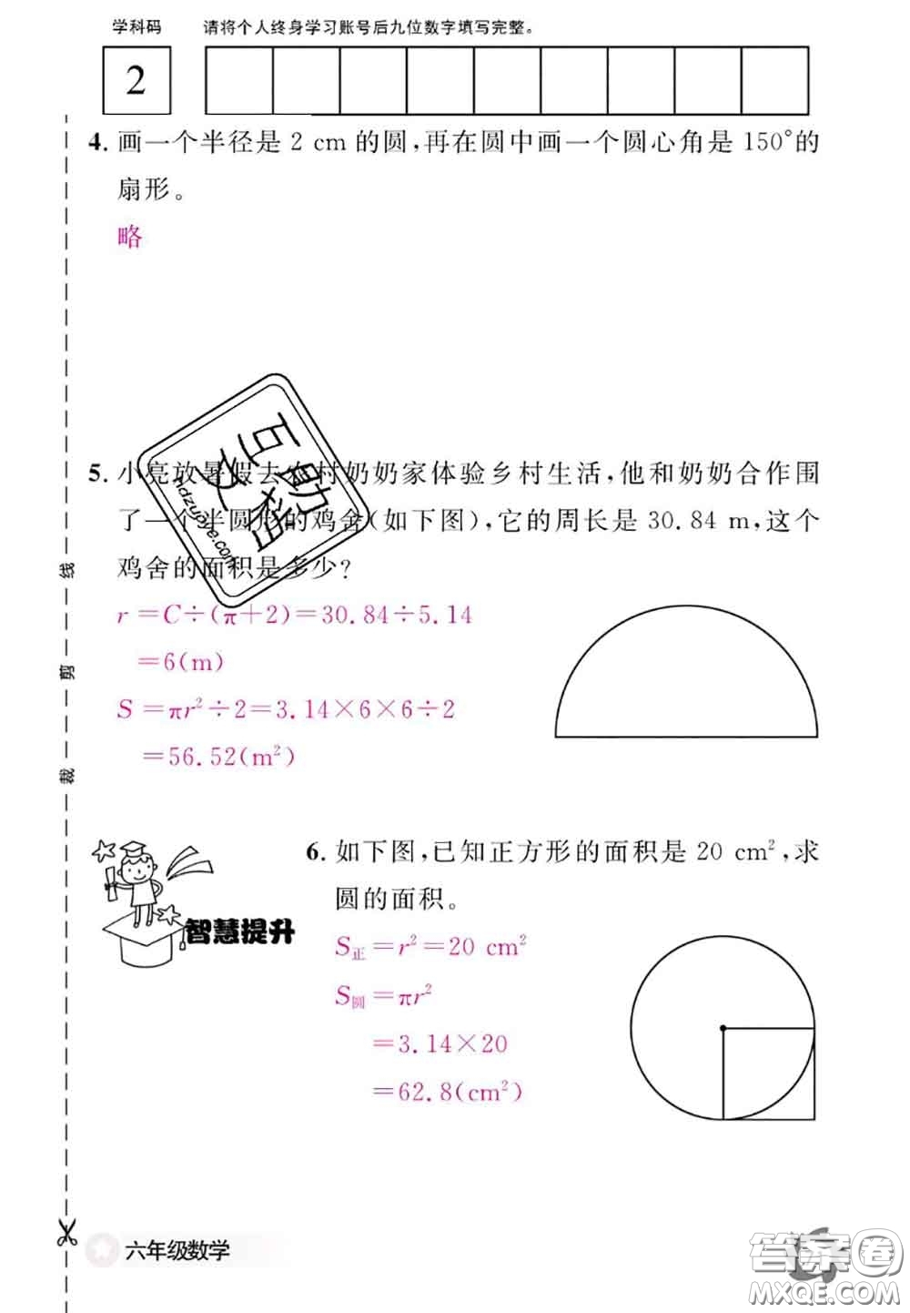 江西教育出版社2020年數(shù)學(xué)作業(yè)本六年級(jí)上冊(cè)人教版參考答案