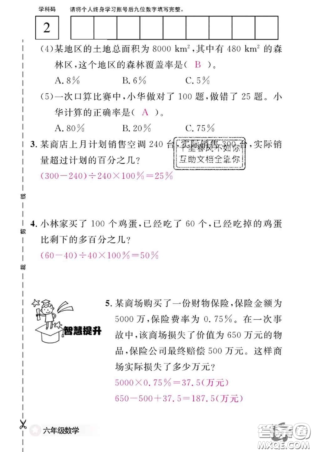 江西教育出版社2020年數(shù)學(xué)作業(yè)本六年級(jí)上冊(cè)人教版參考答案