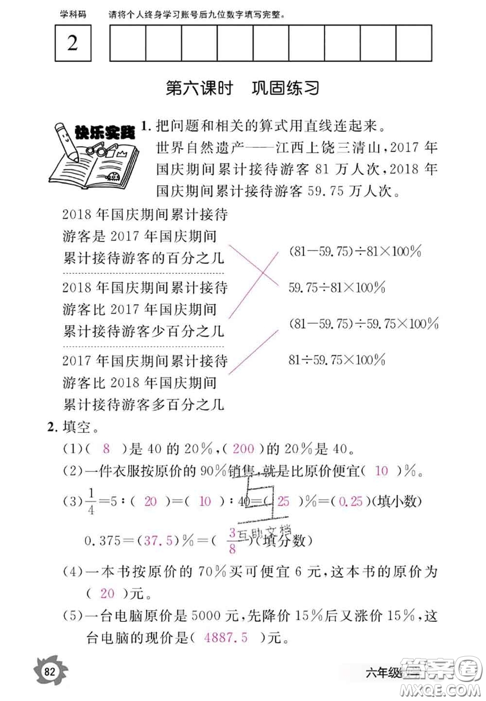 江西教育出版社2020年數(shù)學(xué)作業(yè)本六年級(jí)上冊(cè)人教版參考答案