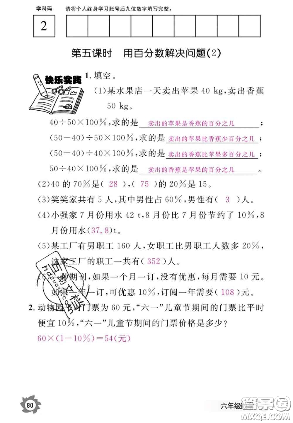 江西教育出版社2020年數(shù)學(xué)作業(yè)本六年級(jí)上冊(cè)人教版參考答案