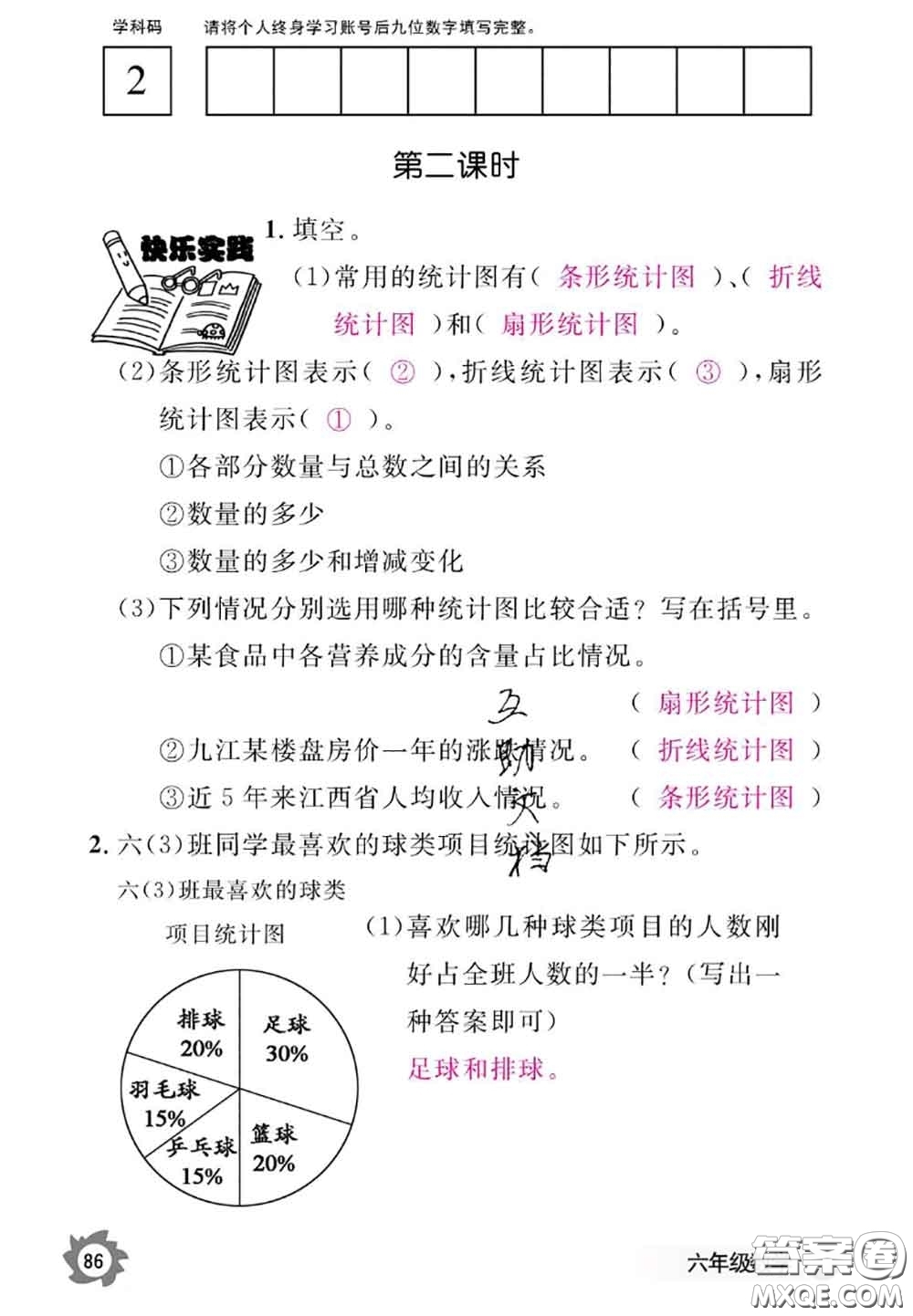 江西教育出版社2020年數(shù)學(xué)作業(yè)本六年級(jí)上冊(cè)人教版參考答案