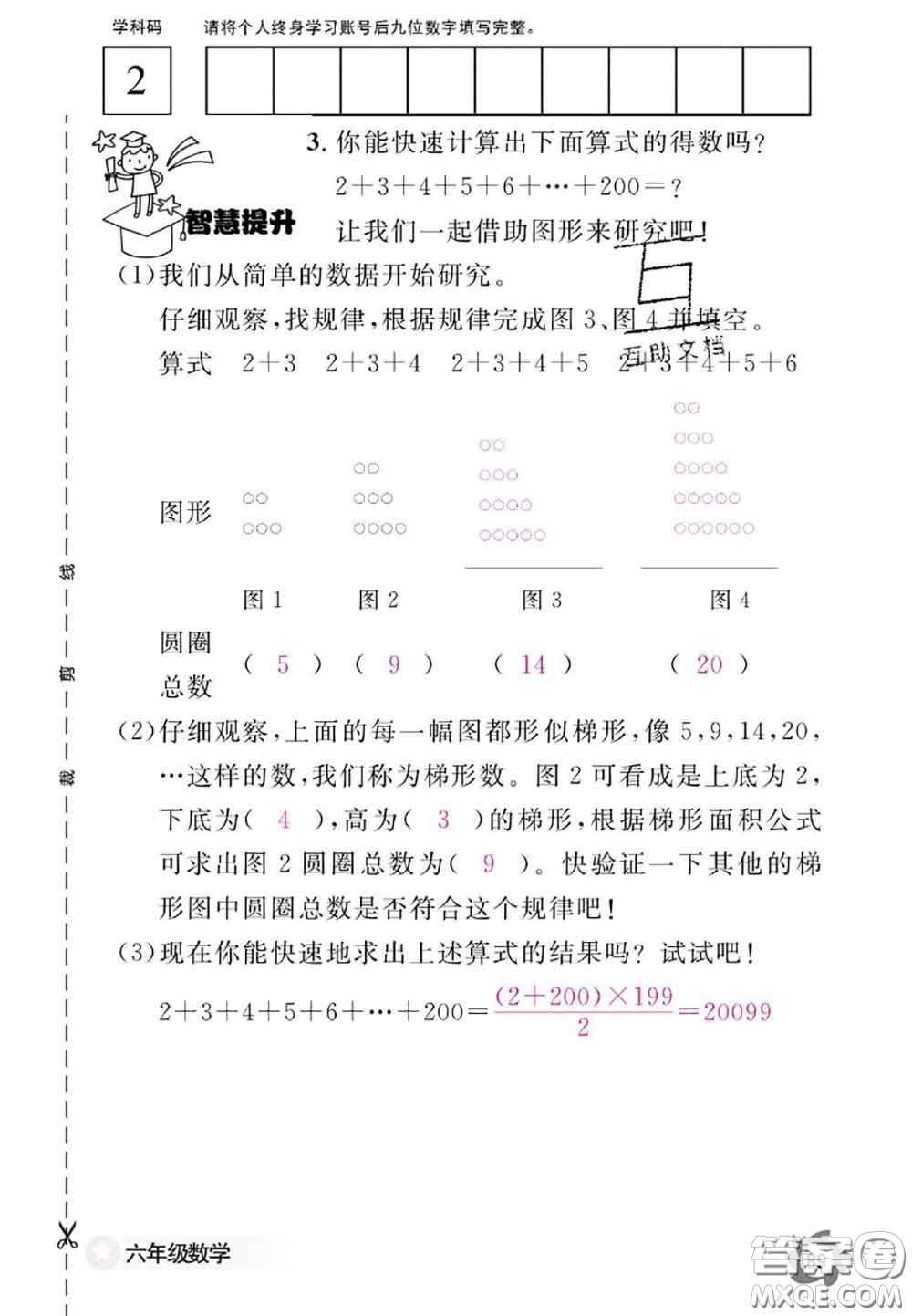 江西教育出版社2020年數(shù)學(xué)作業(yè)本六年級(jí)上冊(cè)人教版參考答案