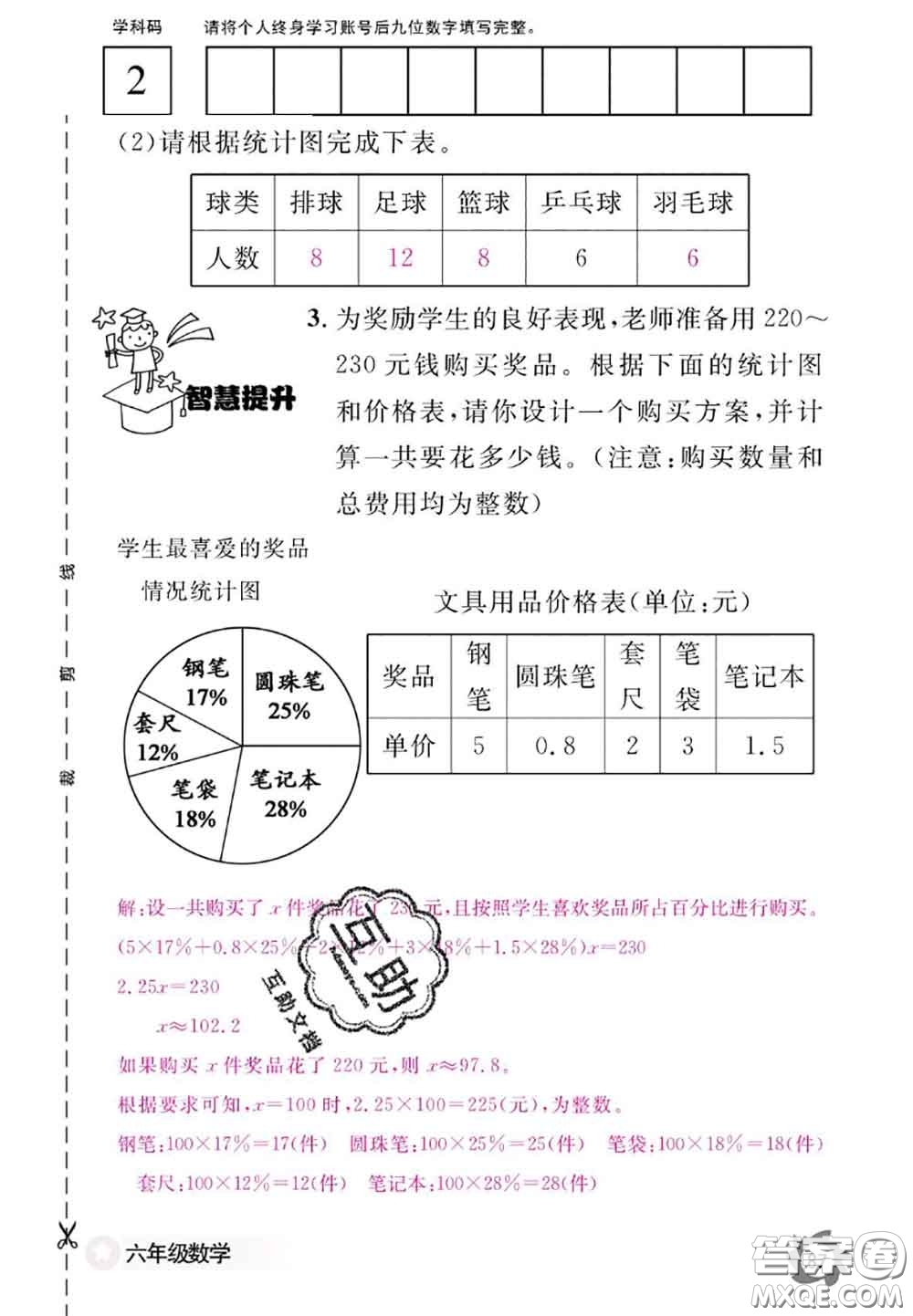 江西教育出版社2020年數(shù)學(xué)作業(yè)本六年級(jí)上冊(cè)人教版參考答案