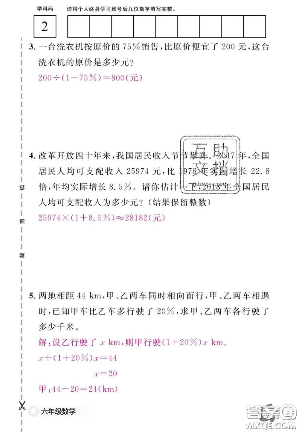 江西教育出版社2020年數(shù)學(xué)作業(yè)本六年級(jí)上冊(cè)人教版參考答案