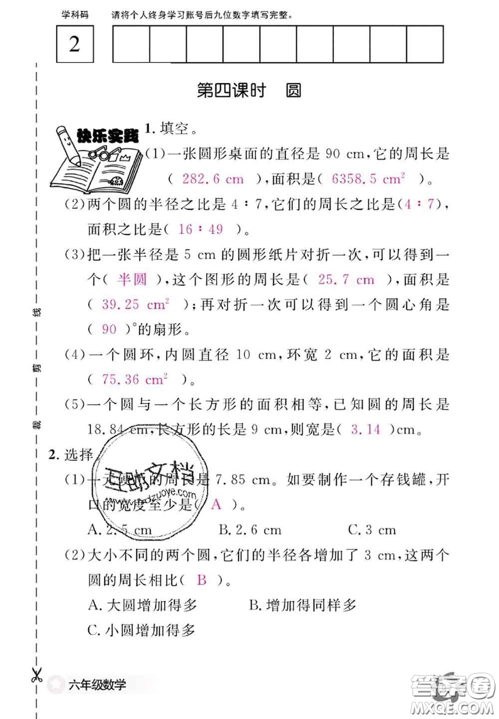 江西教育出版社2020年數(shù)學(xué)作業(yè)本六年級(jí)上冊(cè)人教版參考答案