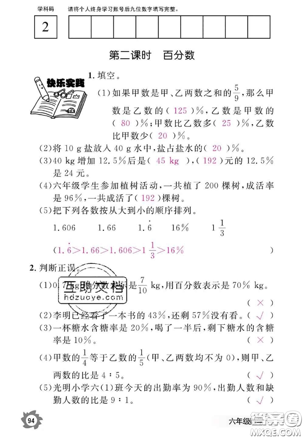 江西教育出版社2020年數(shù)學(xué)作業(yè)本六年級(jí)上冊(cè)人教版參考答案